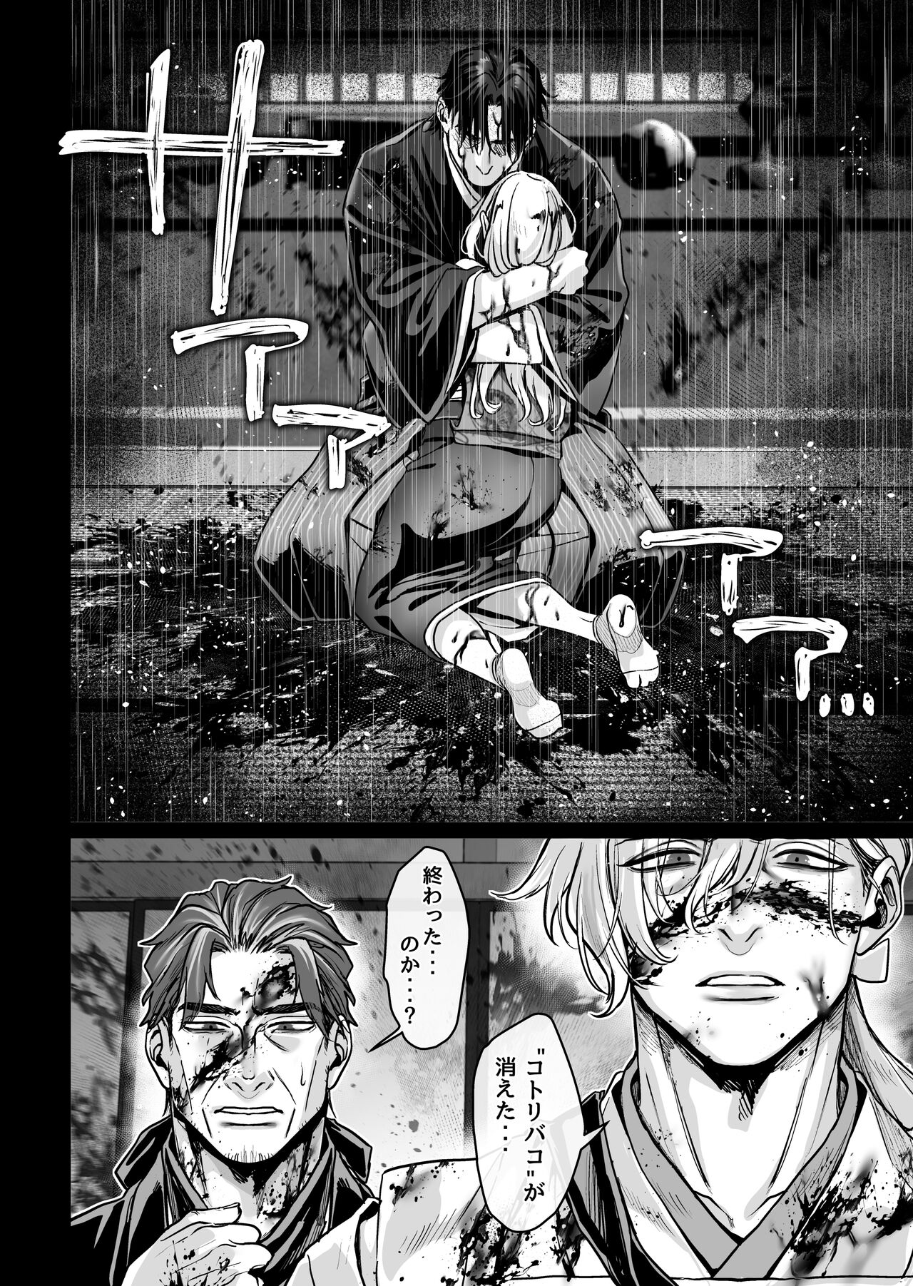 Hachisuga-ke no Kotoribako - Page 128