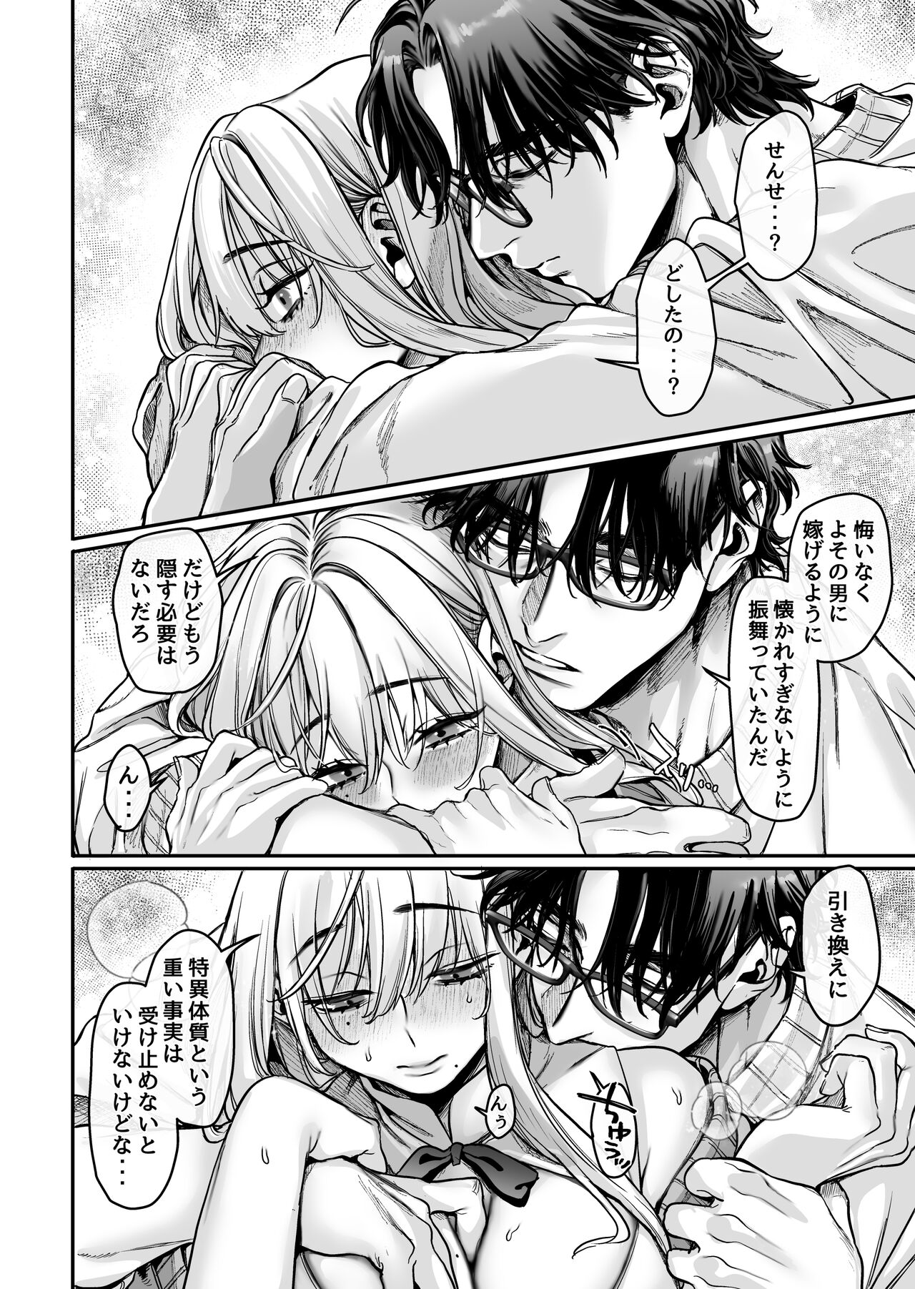 Hachisuga-ke no Kotoribako - Page 96