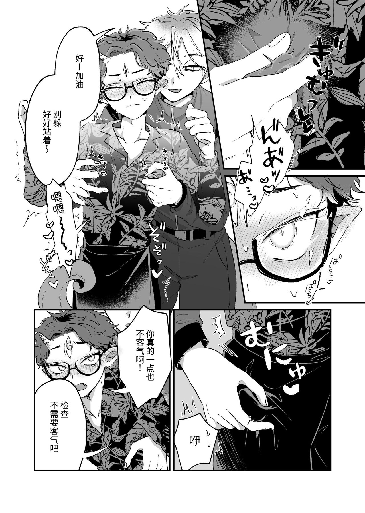 Zannen! Kore ga Oshigoto desu kara Wara | 很遗憾! 毕竟这是工作 - Page 11