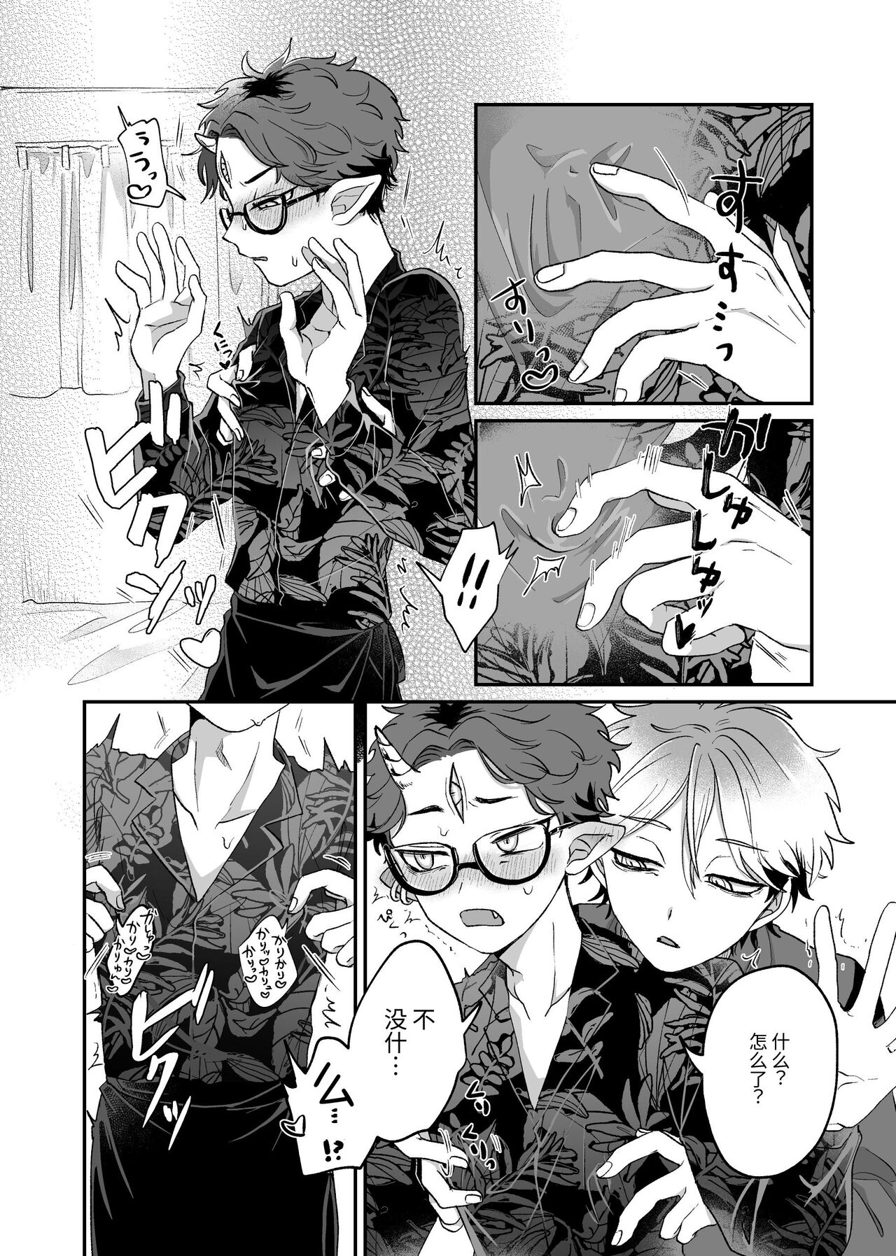 Zannen! Kore ga Oshigoto desu kara Wara | 很遗憾! 毕竟这是工作 - Page 9