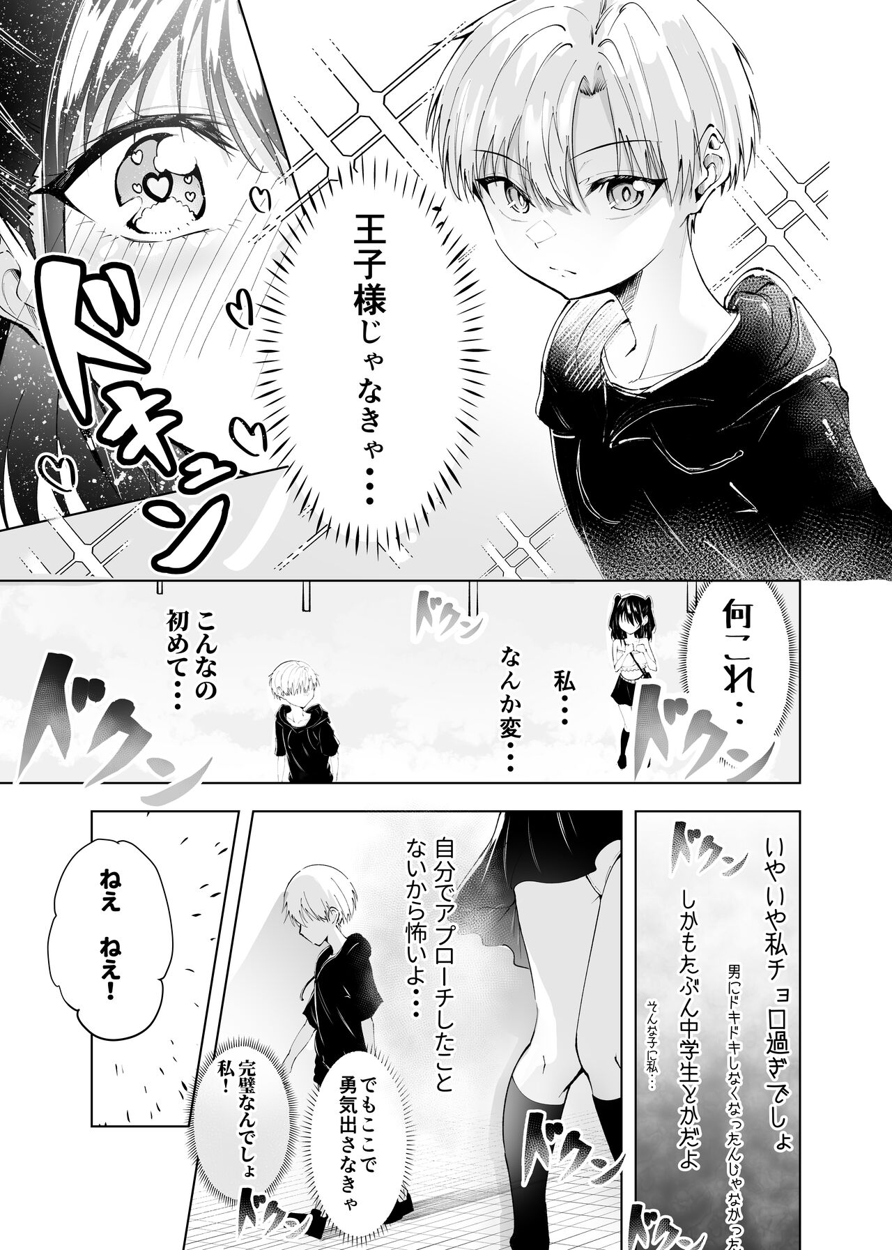 Kimi dake no Idol - Page 5