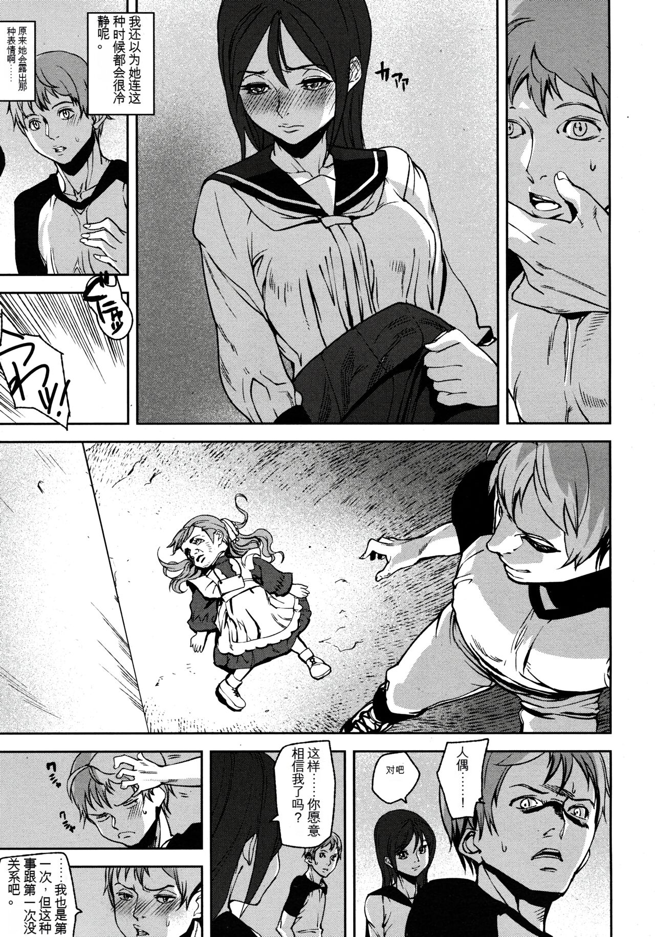 Virgin Doll Ch. 1-3 - Page 15