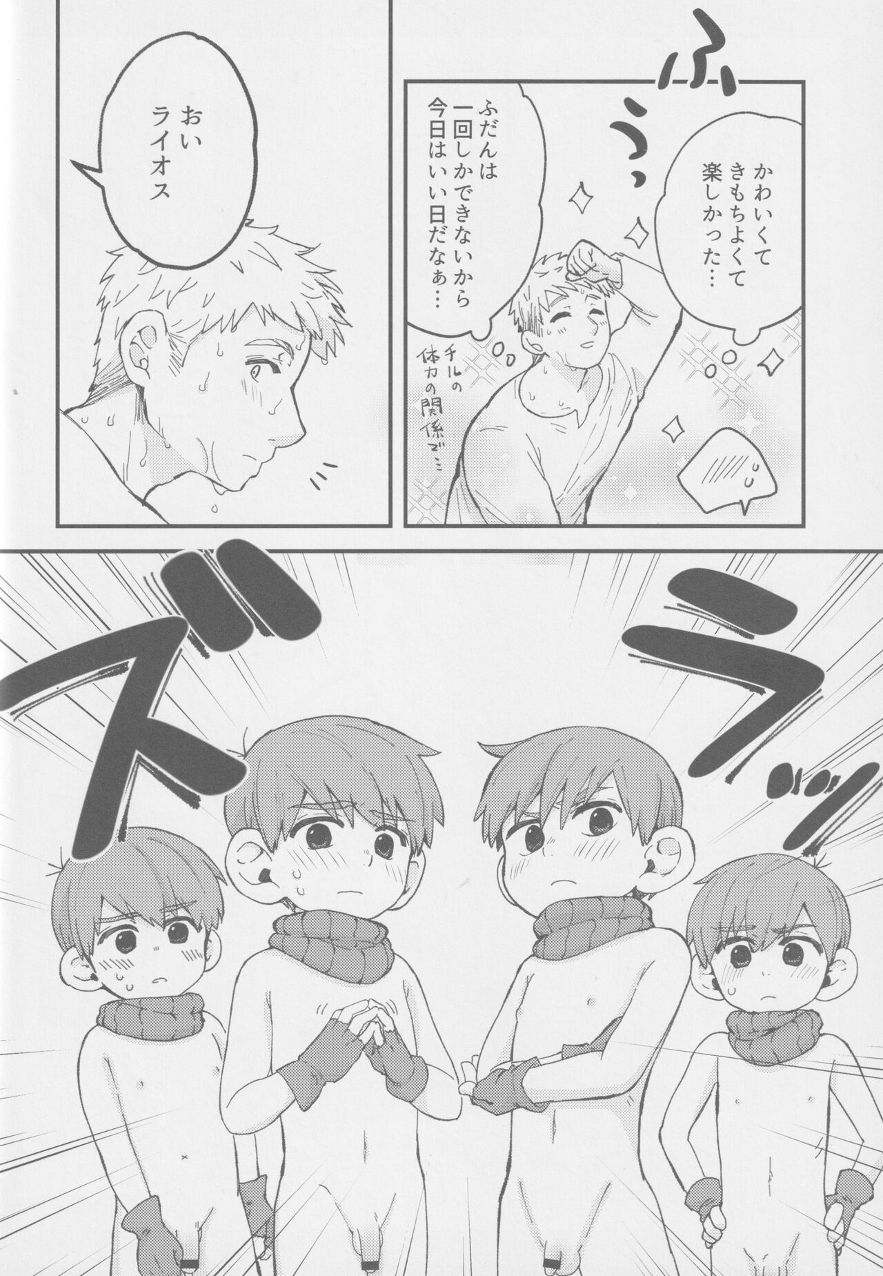 Eraberu chiruchakku - Page 23