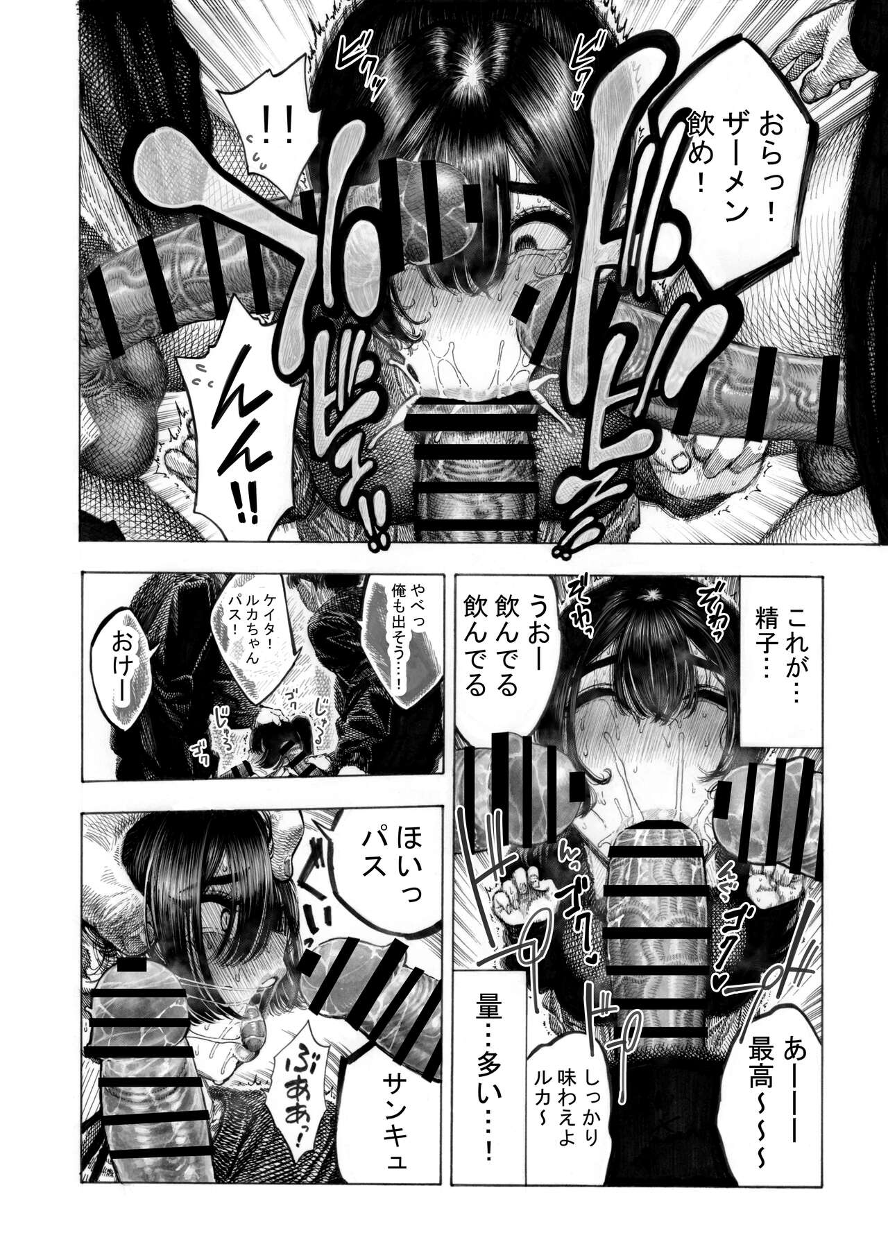 Migawari! Mawasare Ruka-chan - Page 15