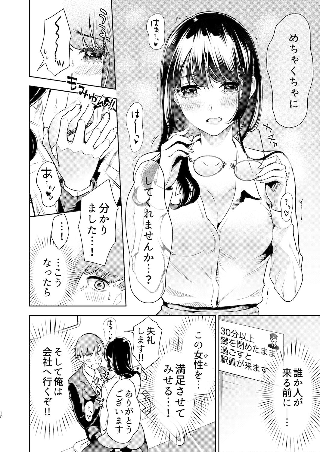 Kusuguri Kyouyou Onee-san - Page 9