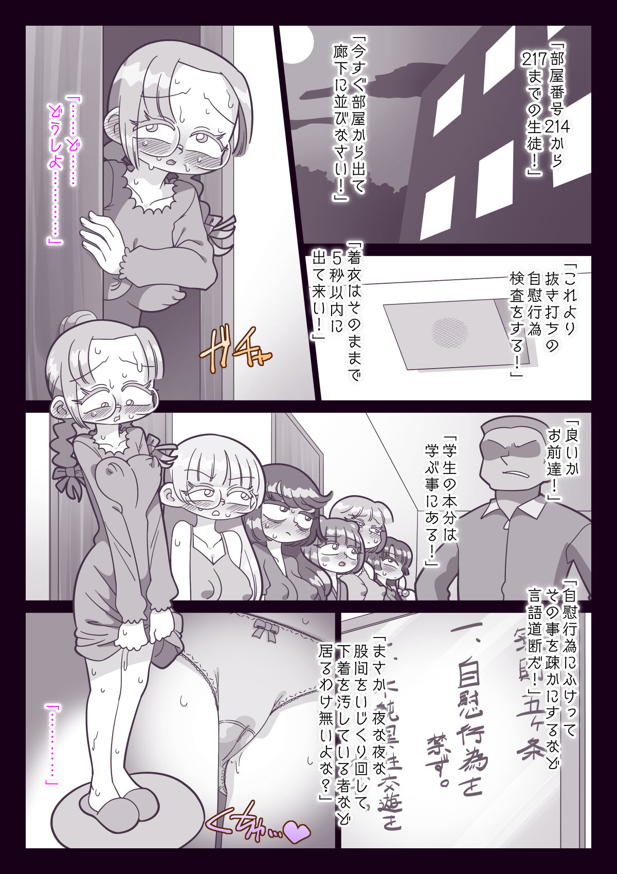 Koyoi wa Setsunaku Naite wa Naranu - Page 26