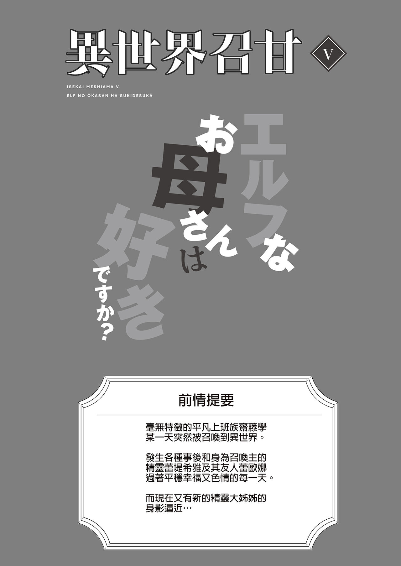 異世界召甘 總集篇 - Page 146
