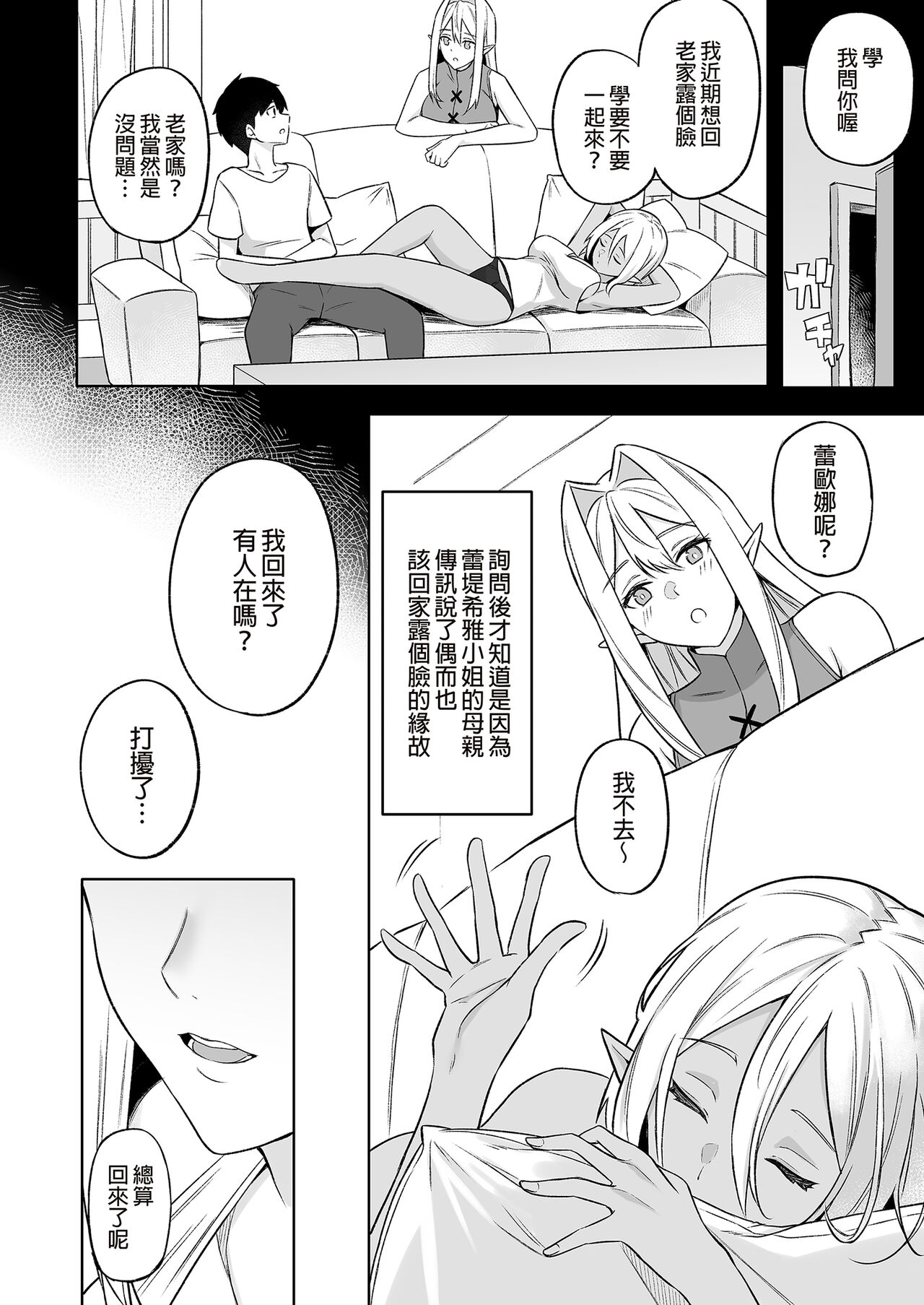 異世界召甘 總集篇 - Page 148