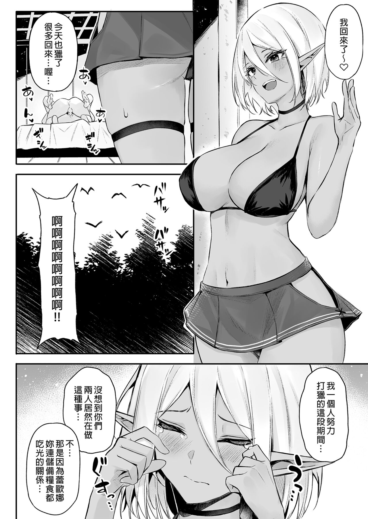 異世界召甘 總集篇 - Page 78