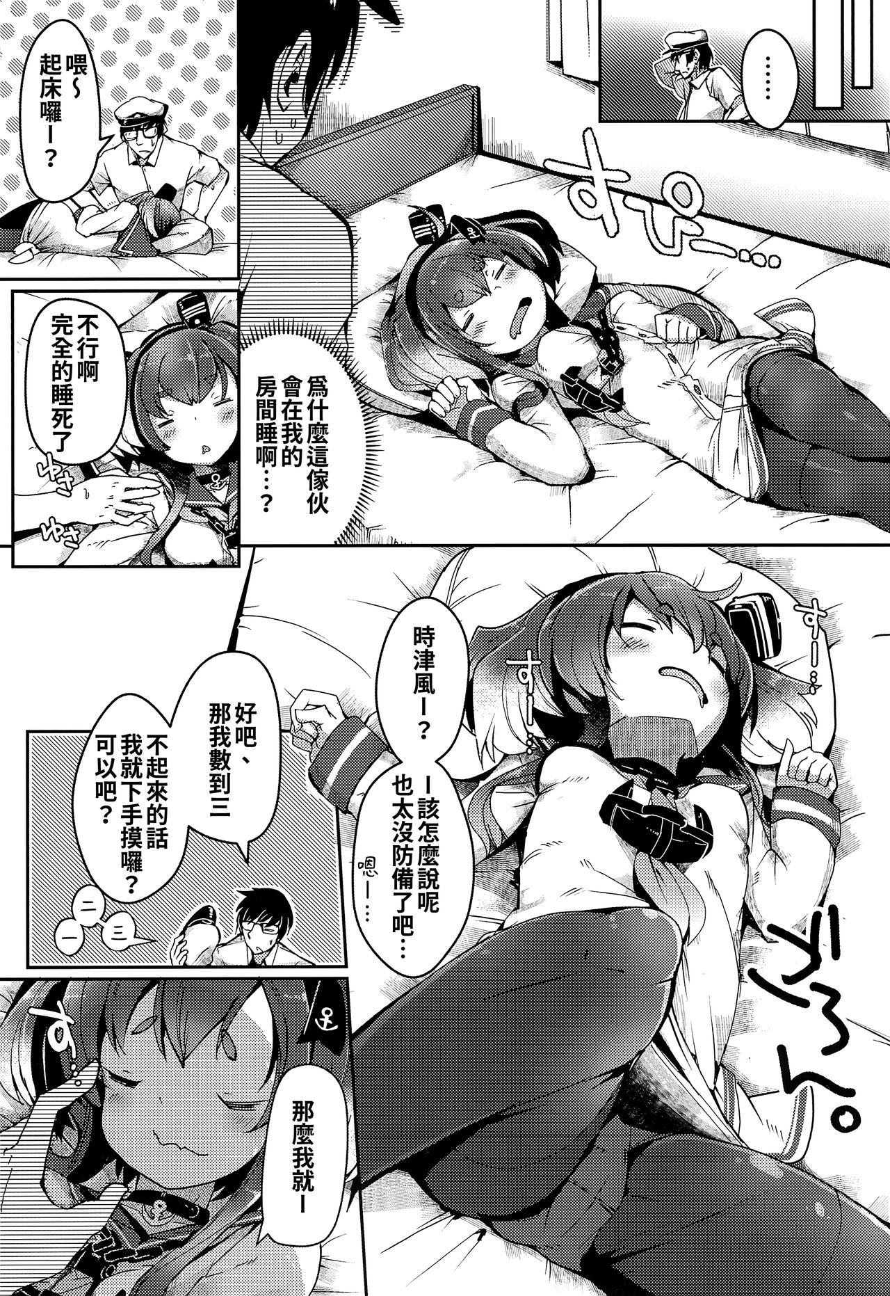 Tokitsukaze to Isshoni. Juuhachi︱和時津風在一起 十八 - Page 7