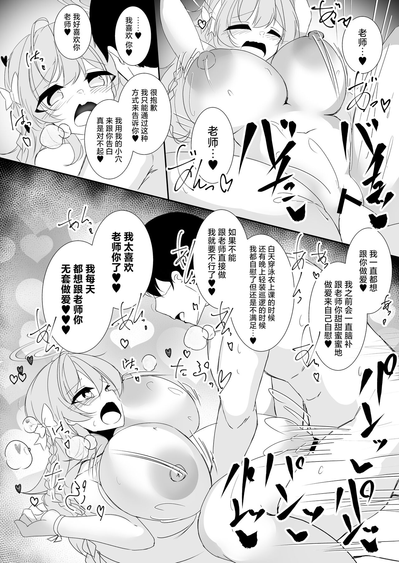 Kyou wa Nigashimasen yo Sensei - Page 19