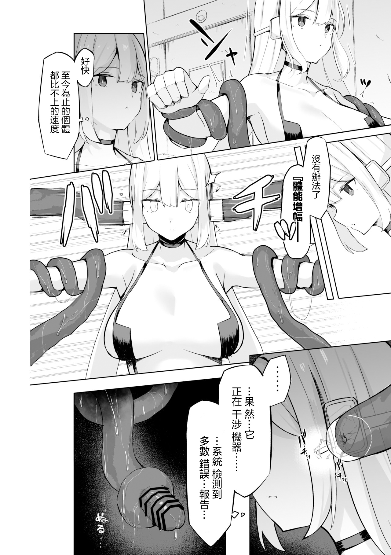Taishokushuyou Kouseinou Android, Haiboku Suru. | 對觸手用那個高性能仿生機器人敗北的故事 page 14 original parody - big breasts bondage hentai manga - read online free