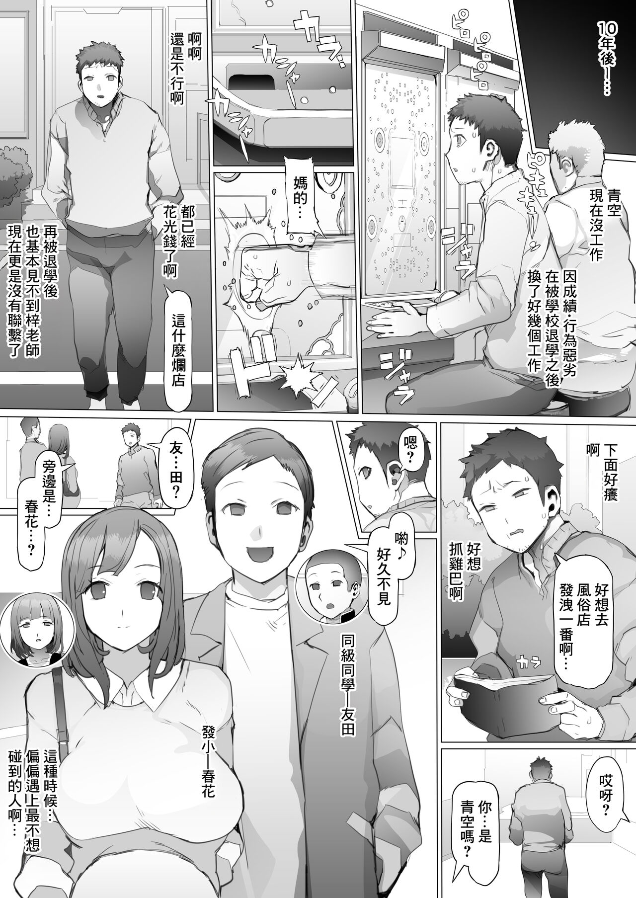 Seishun Soushitsu page 54 original parody - stockings extraneous ads hentai manga - read online free