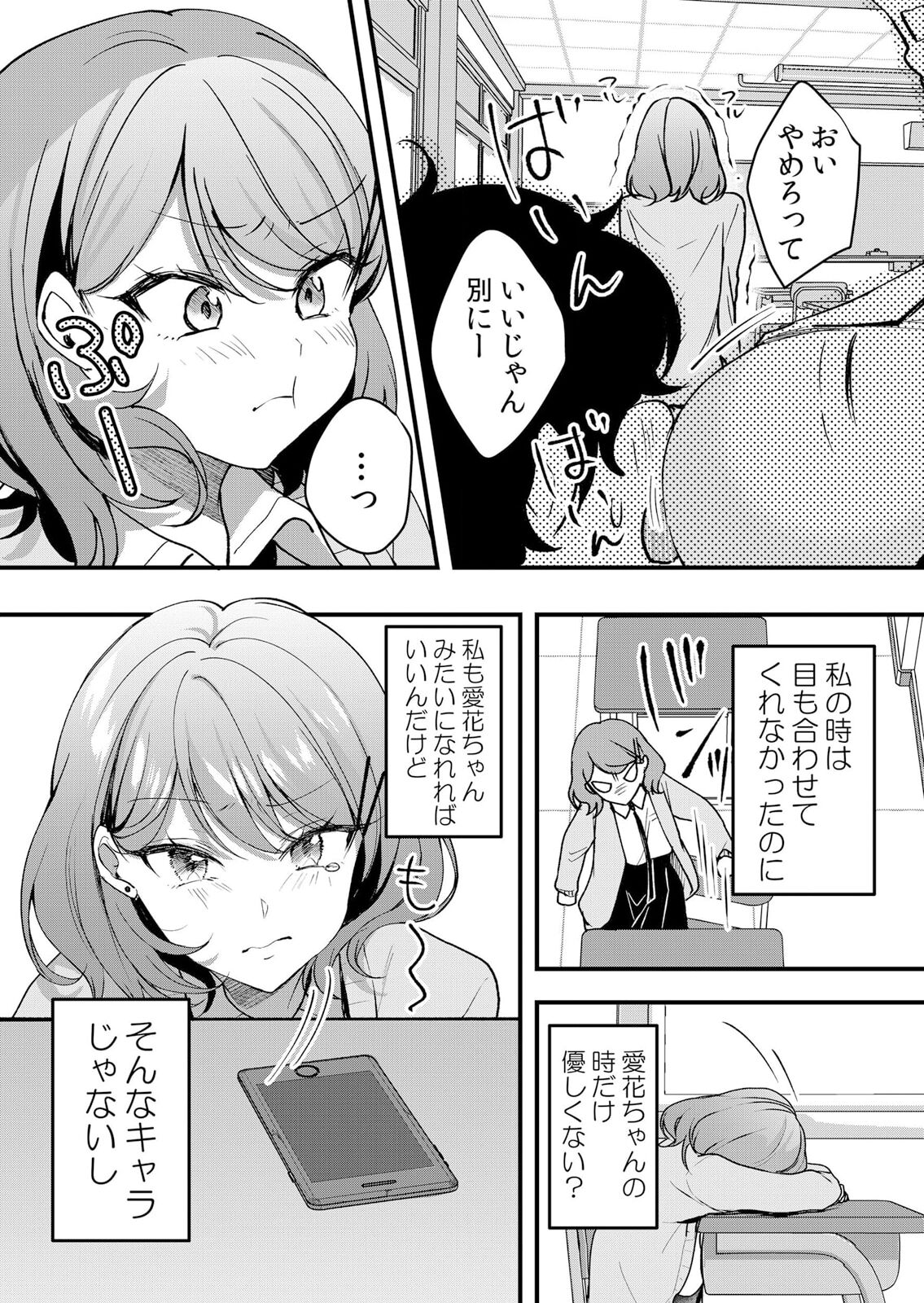 Namaiki JK ni Nakadashi Choukyou ~Mechakucha ni Tsuite, Oku no Hou ni Dashite Ageru ne 51-55 page 84 - handjob big breasts hentai manga - read online free