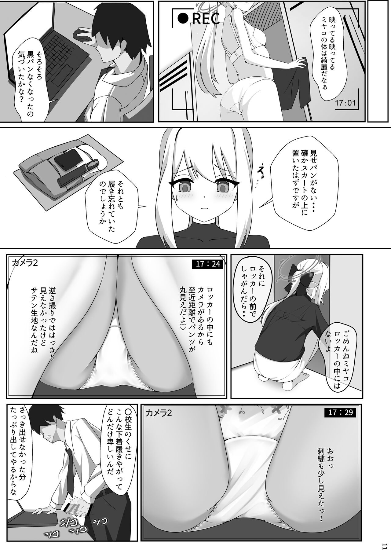 Tsukiyuki no Nuno - Page 13