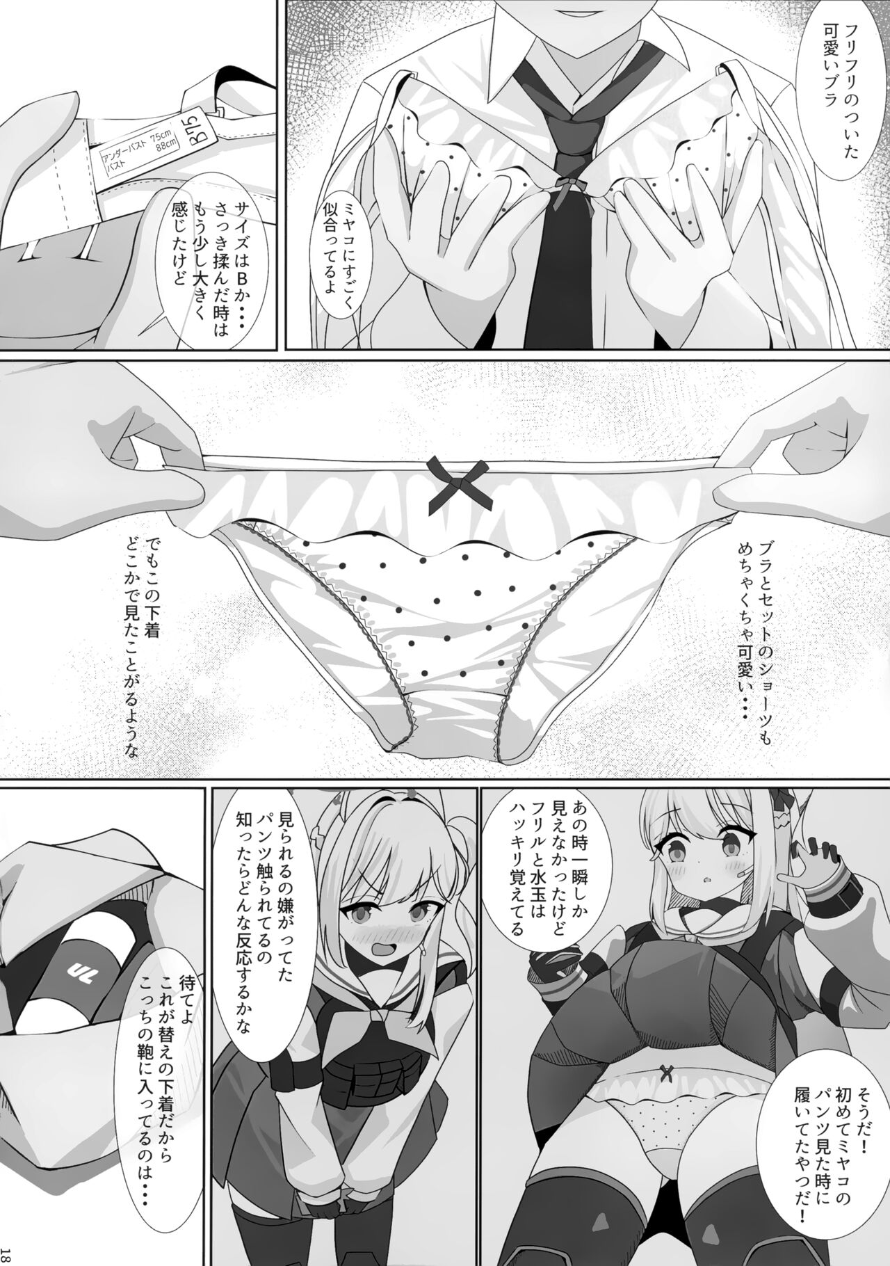 Tsukiyuki no Nuno - Page 20