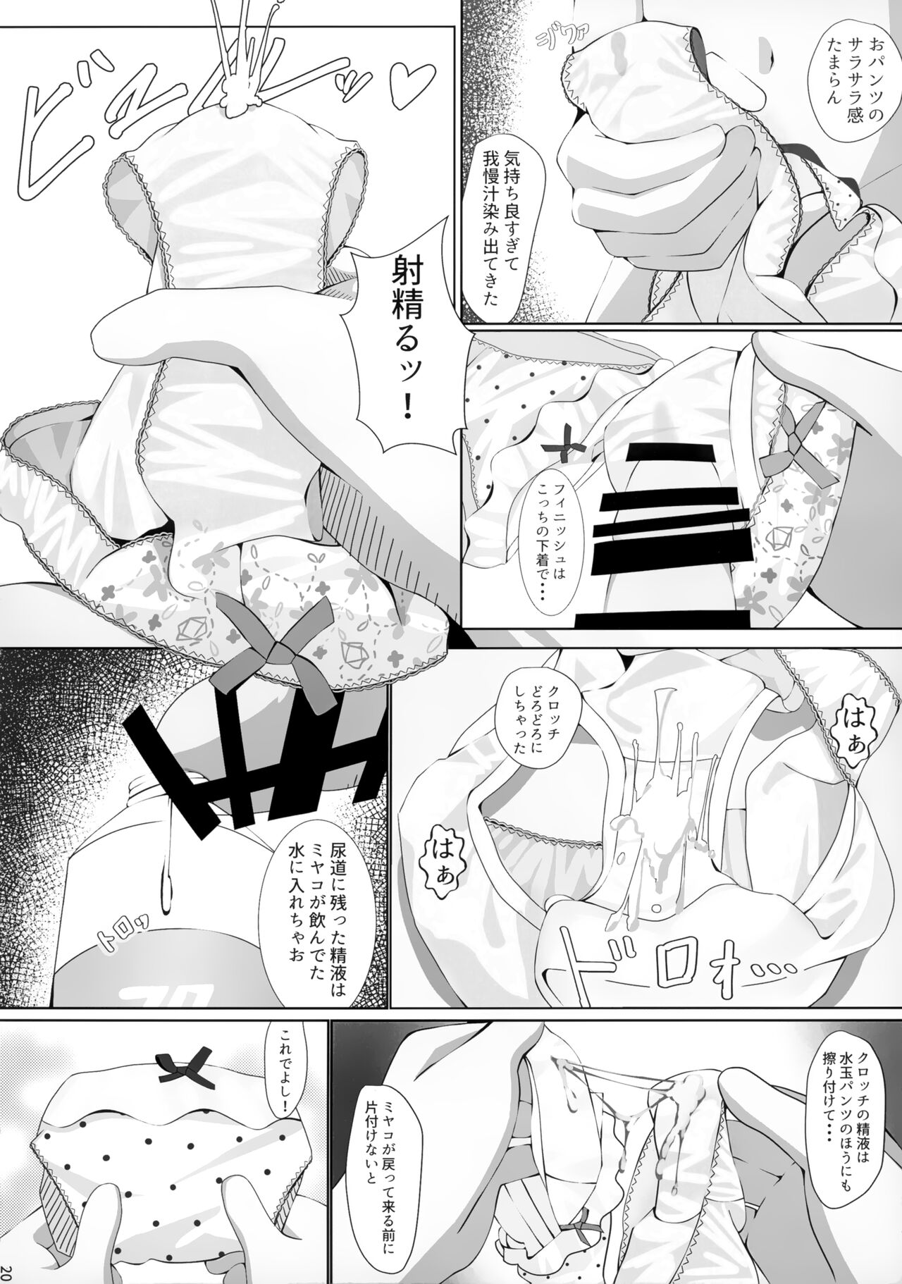 Tsukiyuki no Nuno - Page 22
