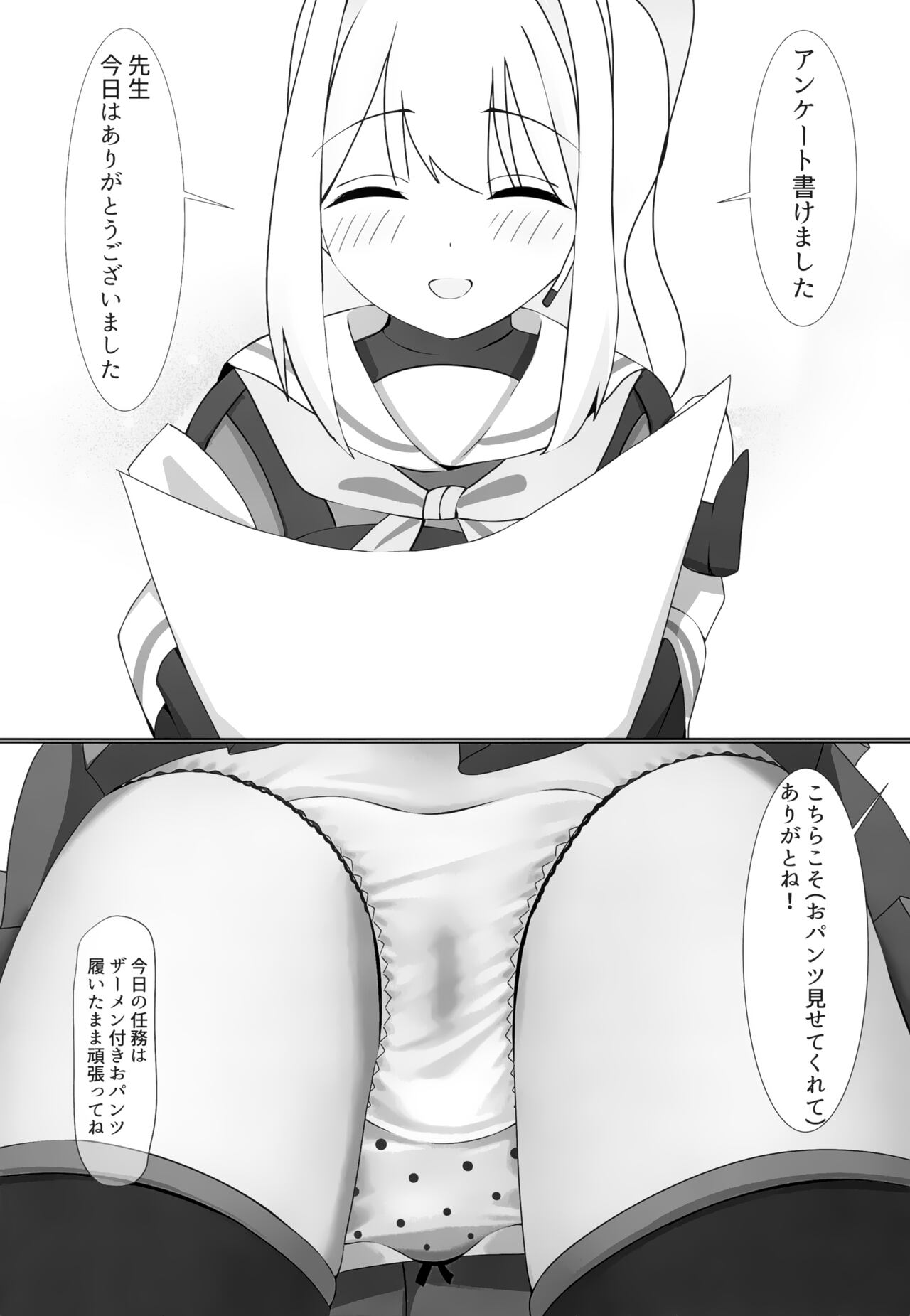 Tsukiyuki no Nuno - Page 24