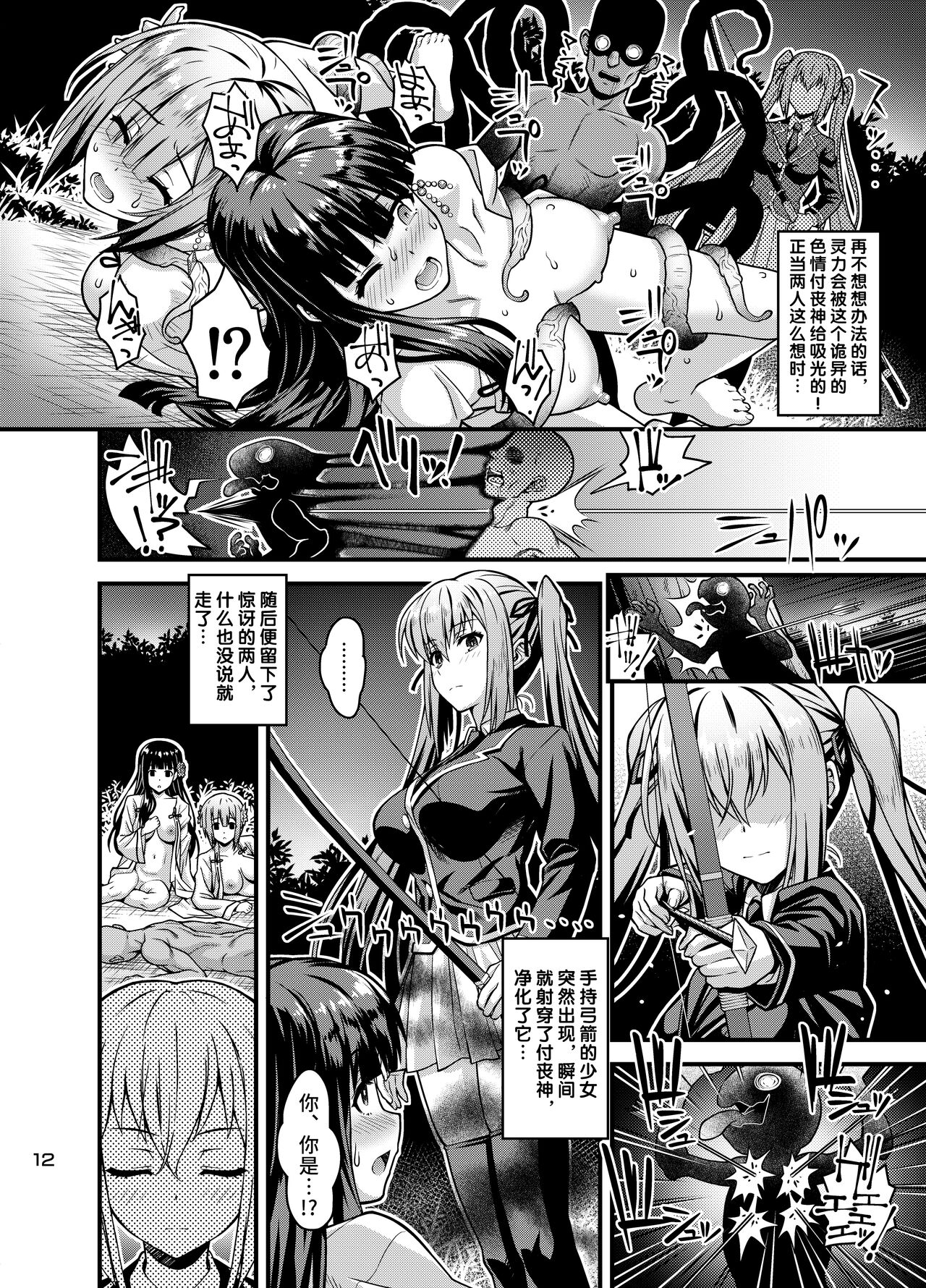 Niku Miko no Utage Hachi - Page 12