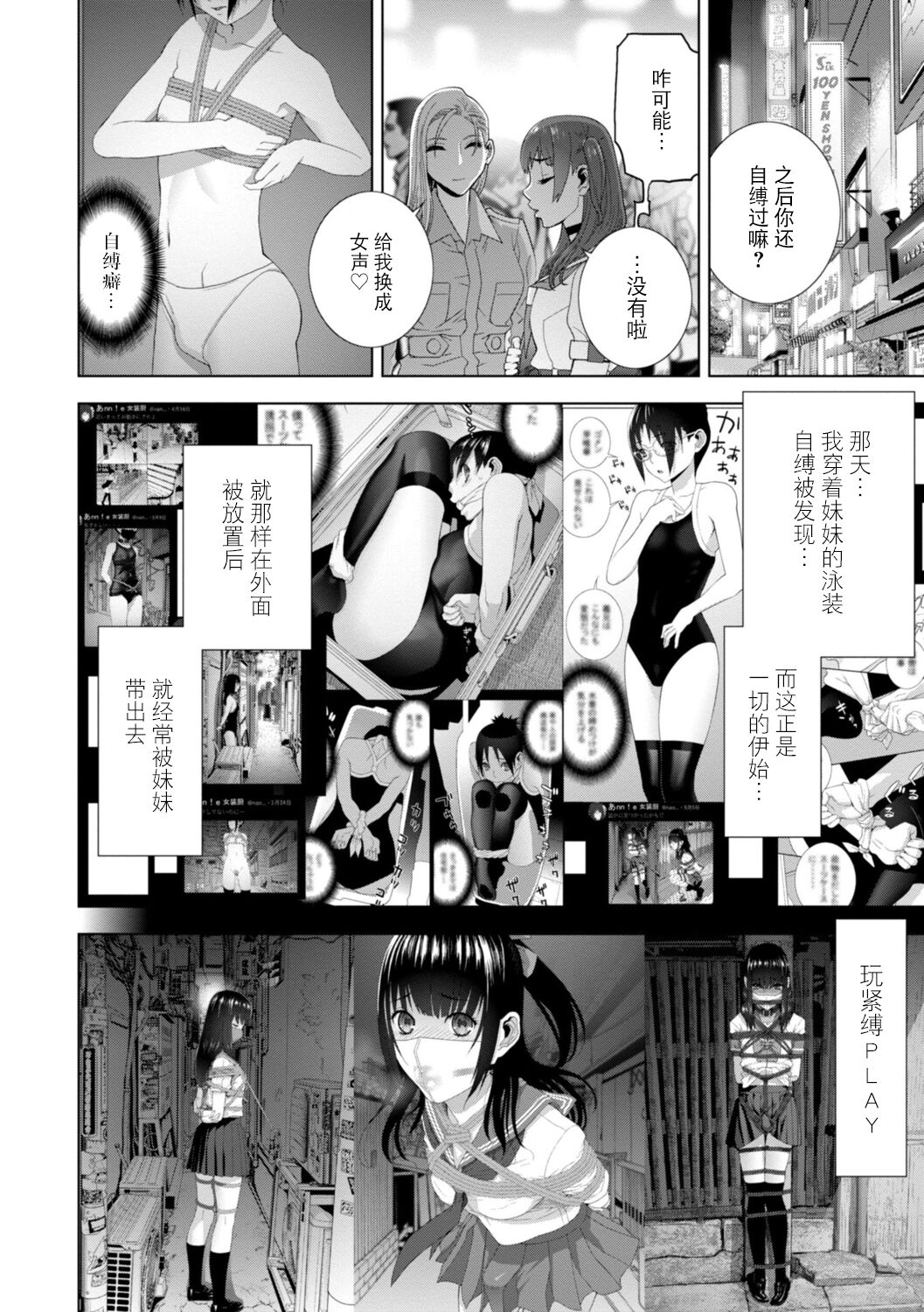 [志乃武丹英] 義妹に犯される強制女装義兄 [中国翻訳] [DL版]整理合集 page 132 original parody - chastity belt swimsuit hentai manga - read online free