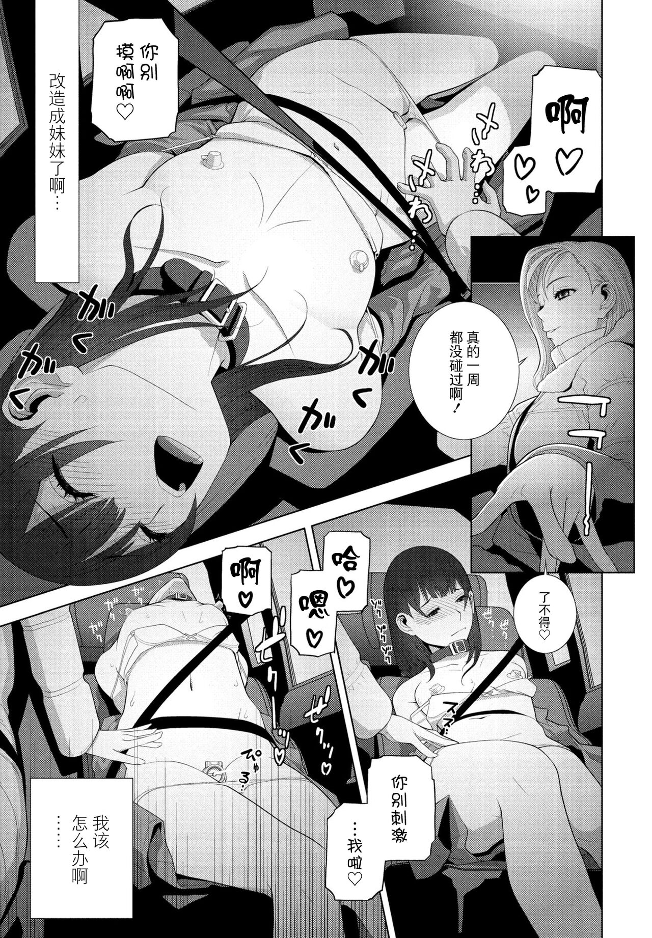 [志乃武丹英] 義妹に犯される強制女装義兄 [中国翻訳] [DL版]整理合集 page 170 original parody - chastity belt swimsuit hentai manga - read online free