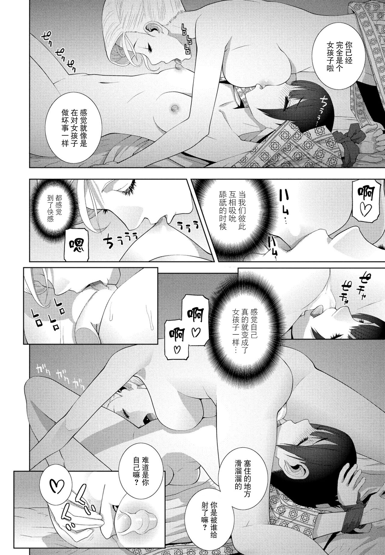 [志乃武丹英] 義妹に犯される強制女装義兄 [中国翻訳] [DL版]整理合集 page 181 original parody - chastity belt swimsuit hentai manga - read online free