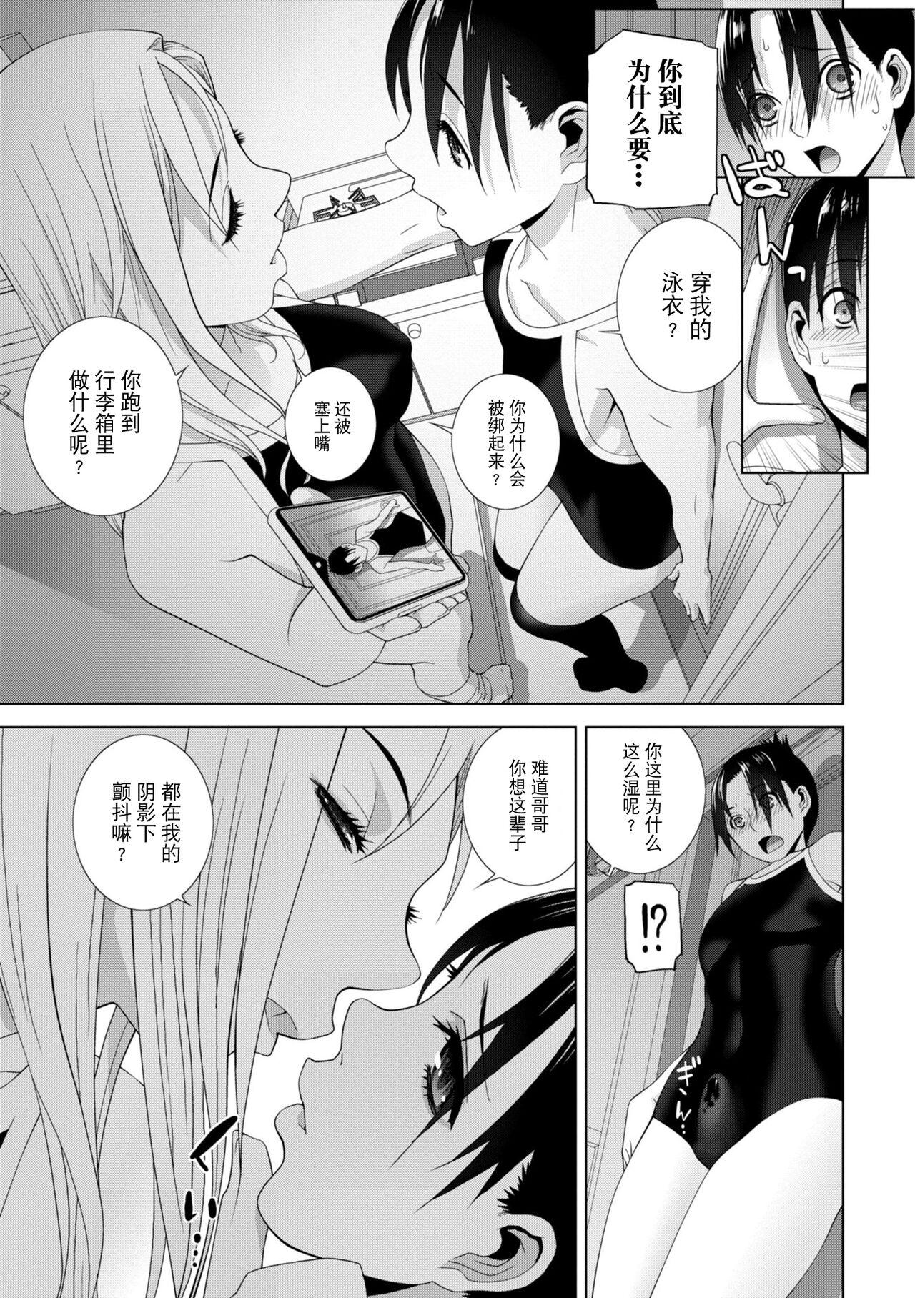 [志乃武丹英] 義妹に犯される強制女装義兄 [中国翻訳] [DL版]整理合集 - Page 34