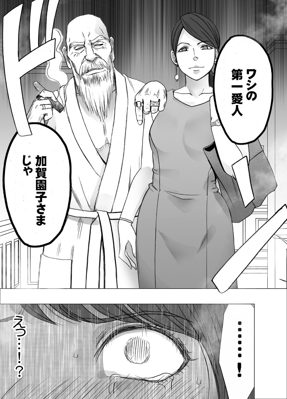 Ki ga Tsuyoi Joshi Anaunsa ga Kutsujoku ni Taerarenakunarumade_FINAL page 36 original parody - group sex toys hentai manga - read online free