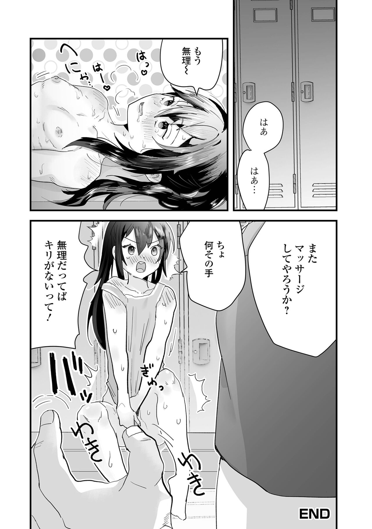 Gekkan Web Otoko no Ko-llection! S Vol. 102 - Page 106