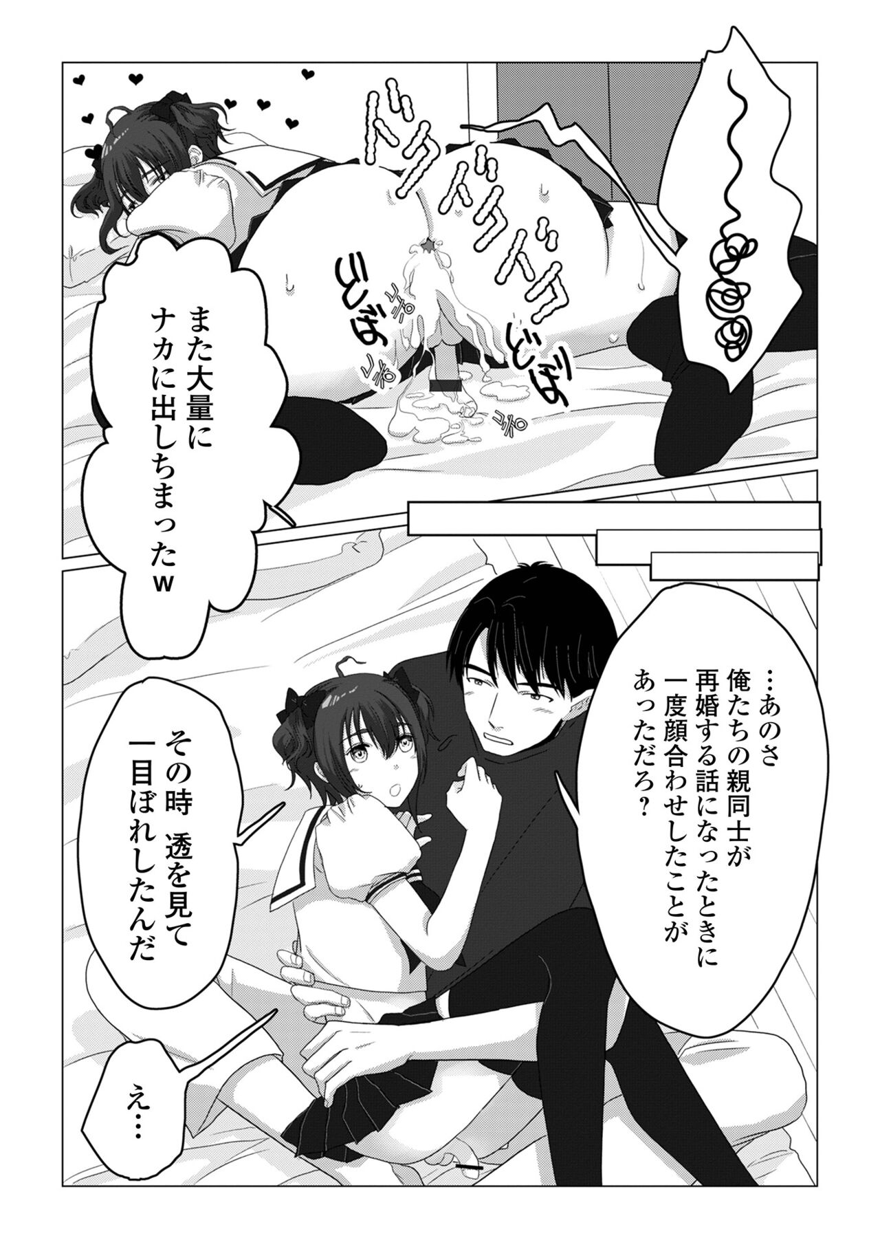 Gekkan Web Otoko no Ko-llection! S Vol. 102 - Page 35