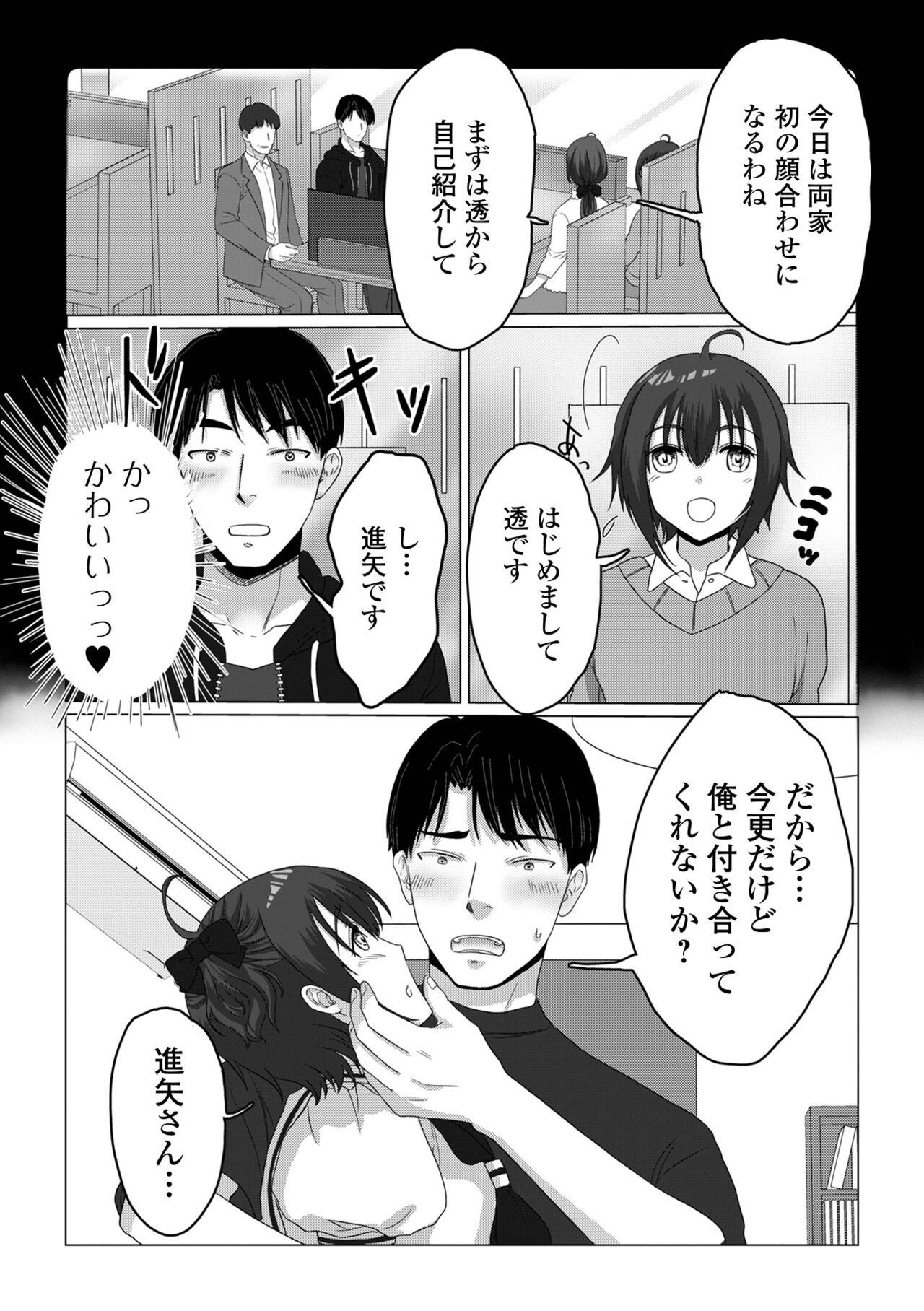 Gekkan Web Otoko no Ko-llection! S Vol. 102 - Page 36