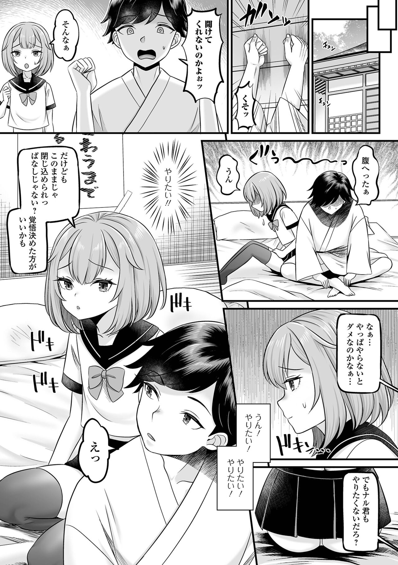 Gekkan Web Otoko no Ko-llection! S Vol. 102 - Page 7