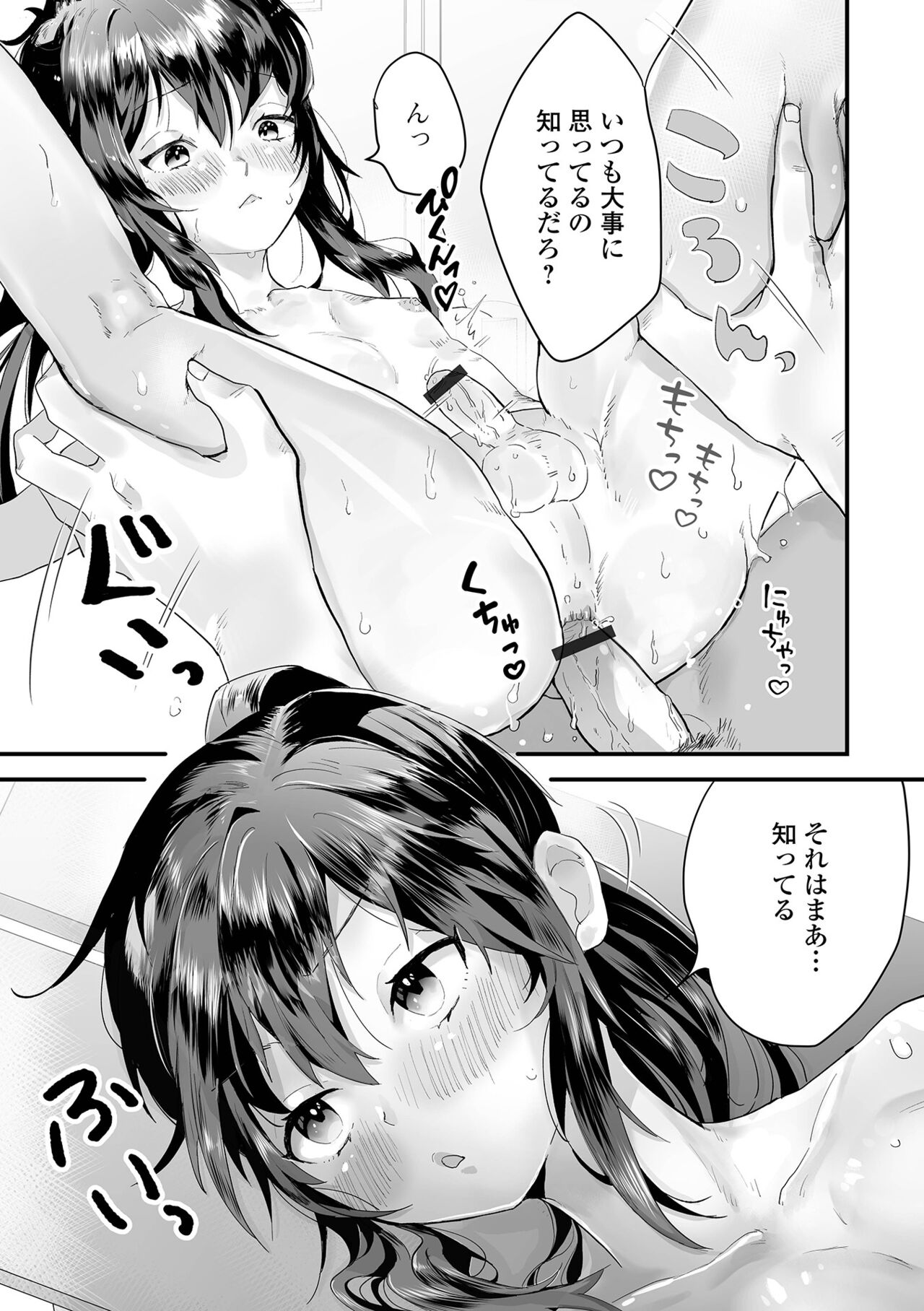 Gekkan Web Otoko no Ko-llection! S Vol. 102 - Page 99