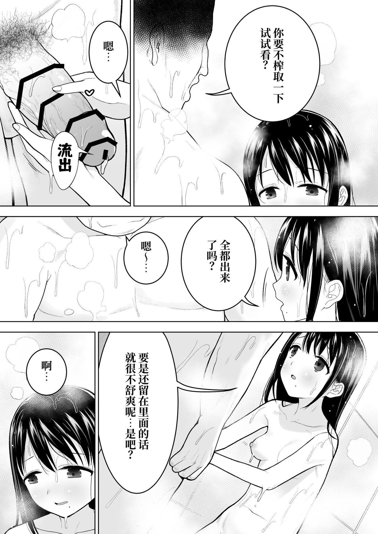 Watashi datte Otoko no Hito o Hikitsuketai - Page 31