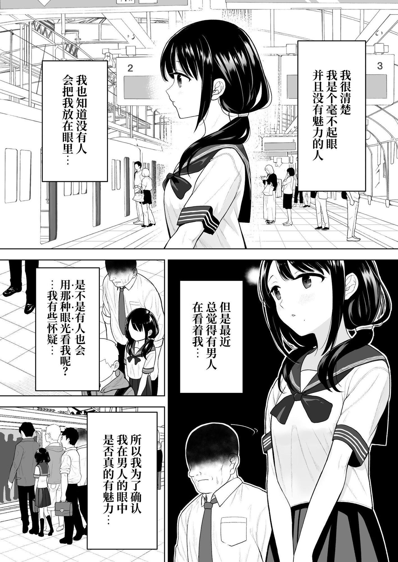 Watashi datte Otoko no Hito o Hikitsuketai - Page 5
