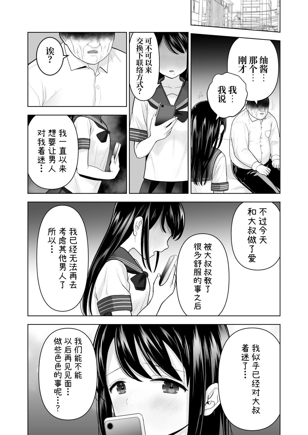 Watashi datte Otoko no Hito o Hikitsuketai - Page 73