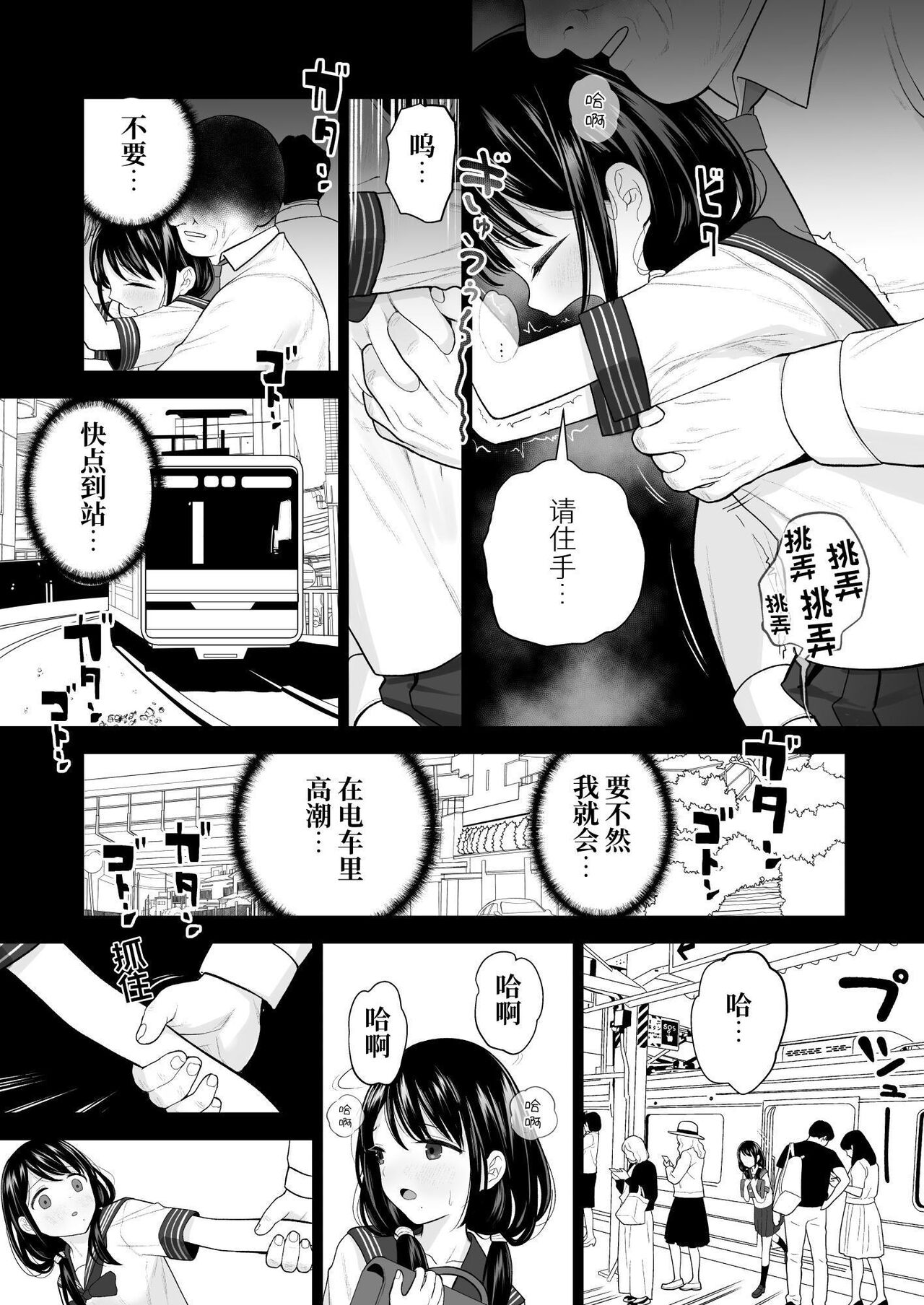 Watashi datte Otoko no Hito o Hikitsuketai - Page 76