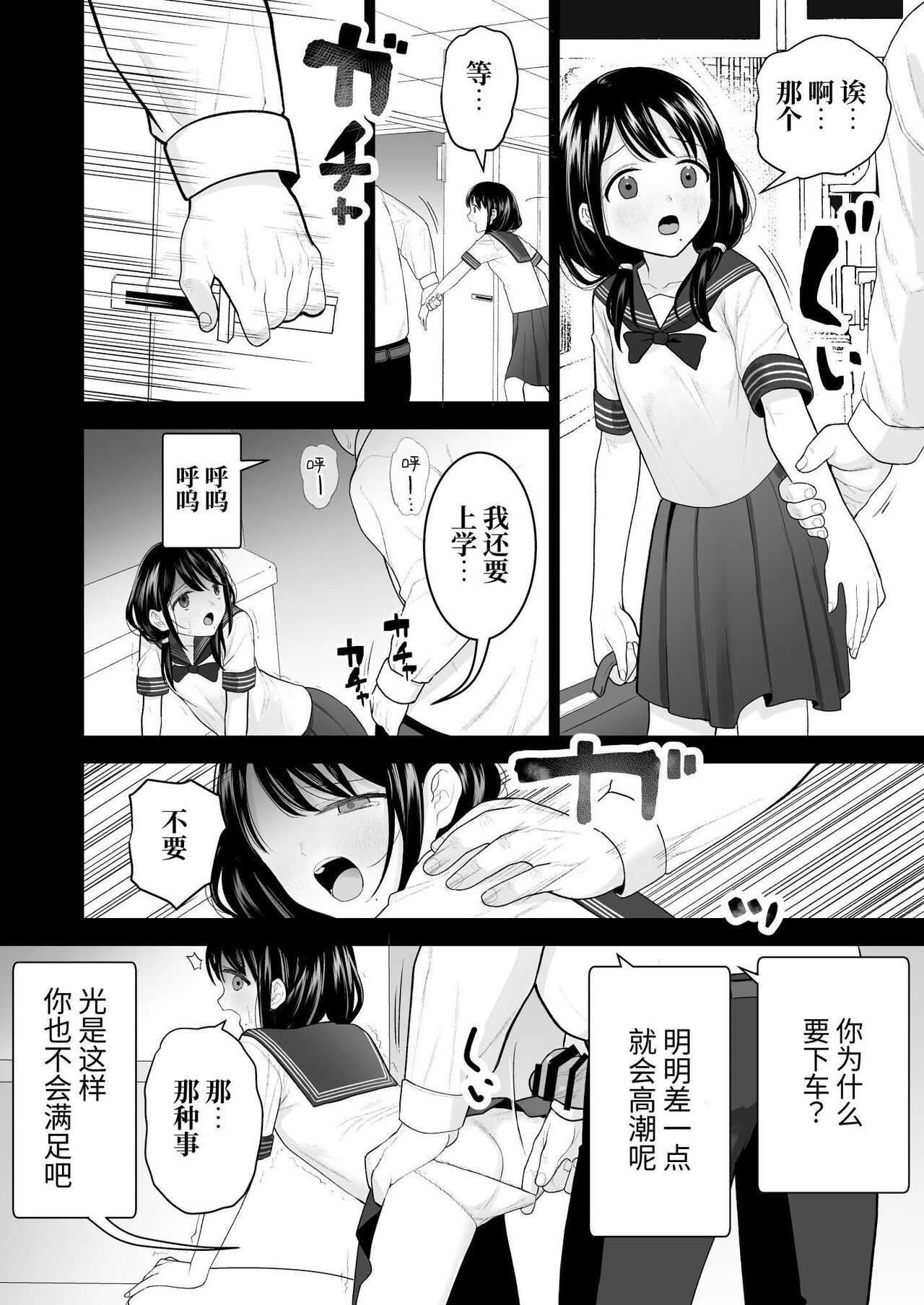 Watashi datte Otoko no Hito o Hikitsuketai - Page 77