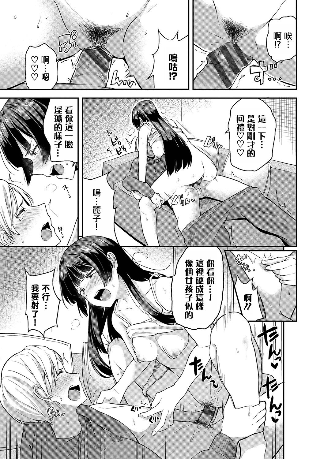 Kimi dake no Shinryoubi - I love you and I want you to spoil me more page 12 - sole female sole male hentai manga - read online free