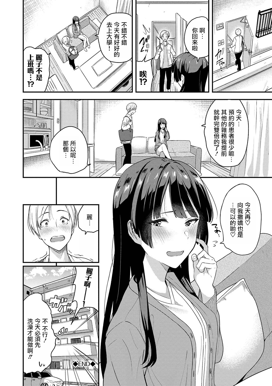 Kimi dake no Shinryoubi - I love you and I want you to spoil me more page 21 - sole female sole male hentai manga - read online free