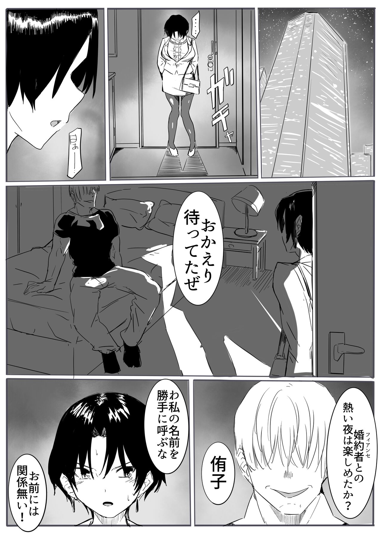 Taima no on'na mesu ochi - Page 25