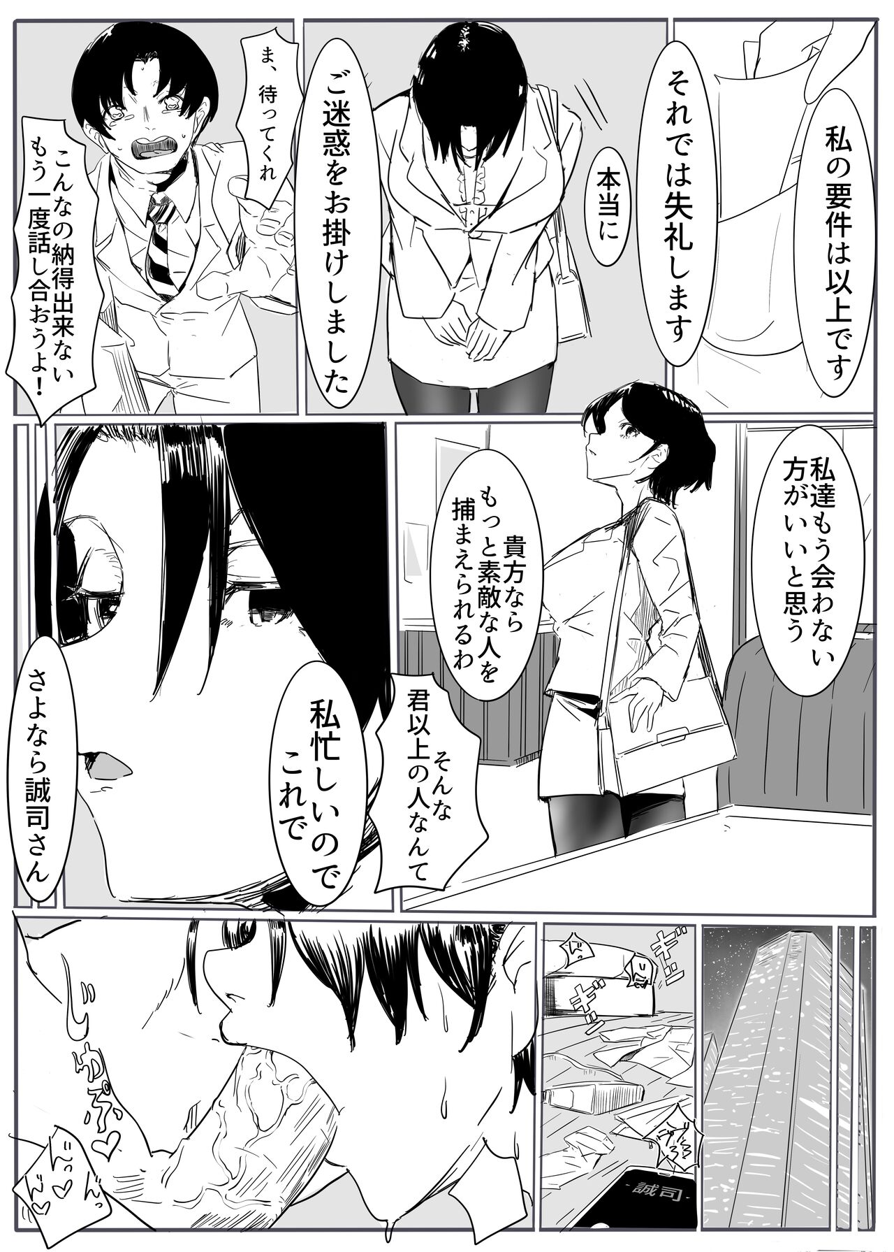 Taima no on'na mesu ochi - Page 43