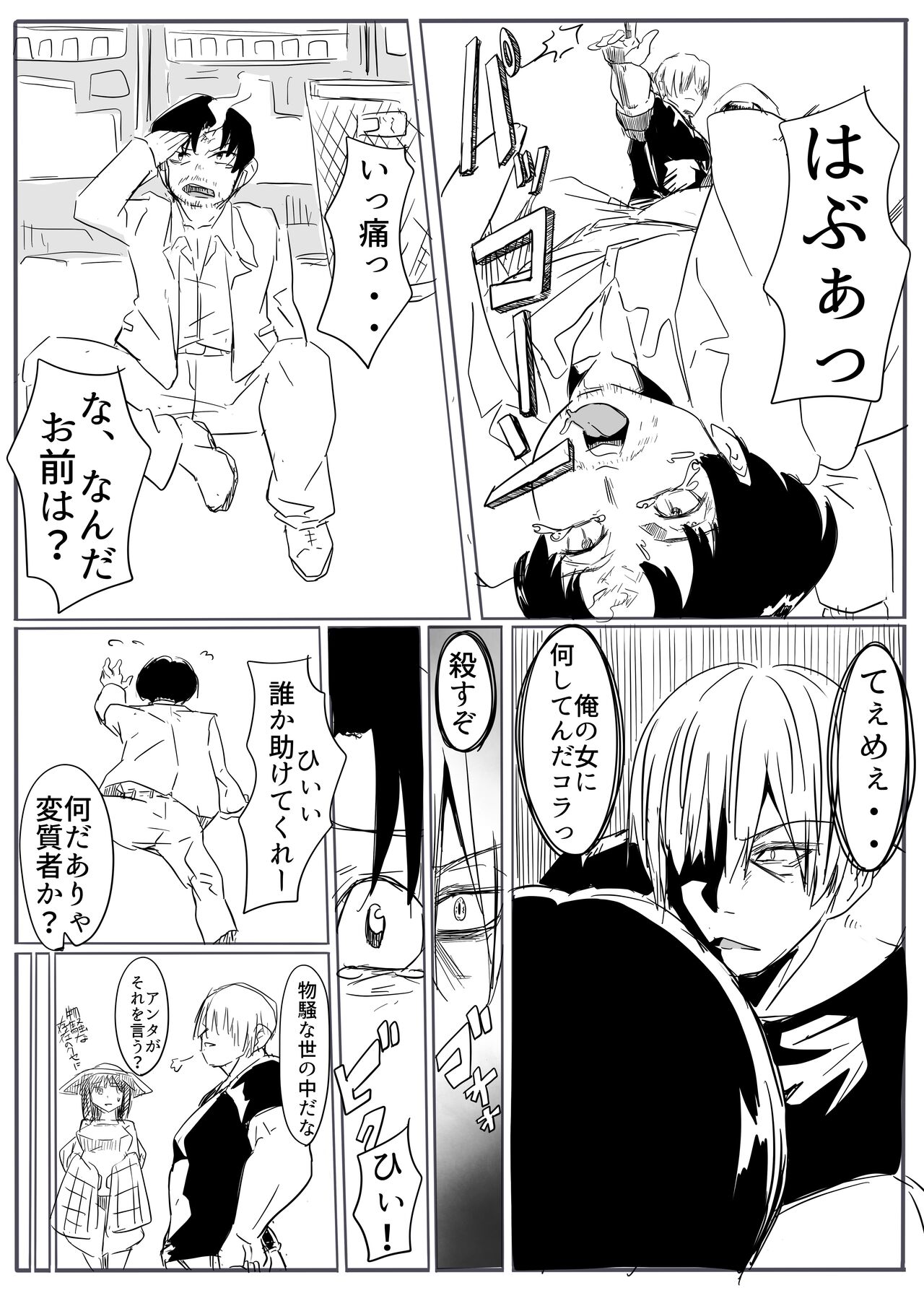 Taima no on'na mesu ochi - Page 48