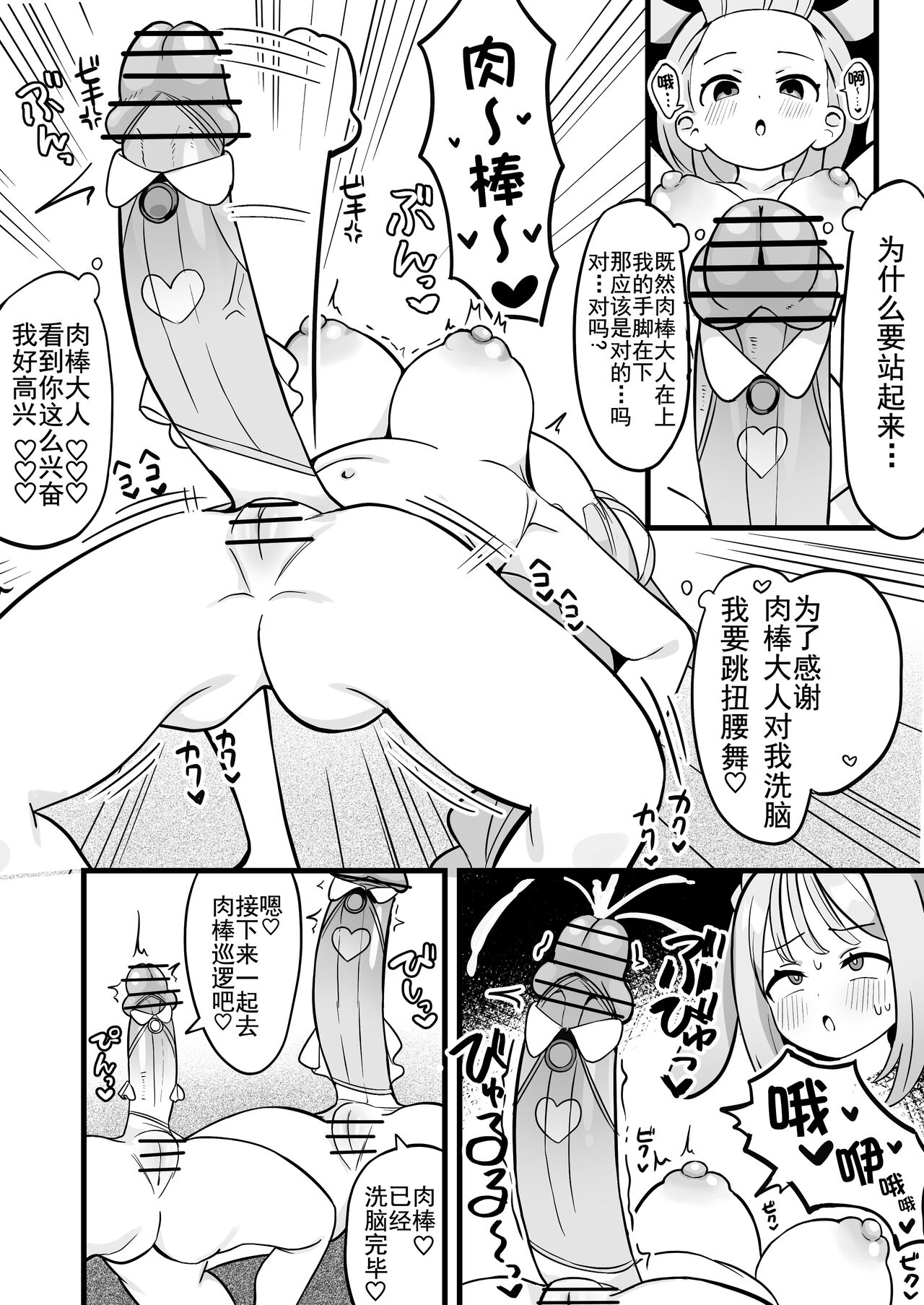 hen nou torappu danzyon 1-10 - Page 25