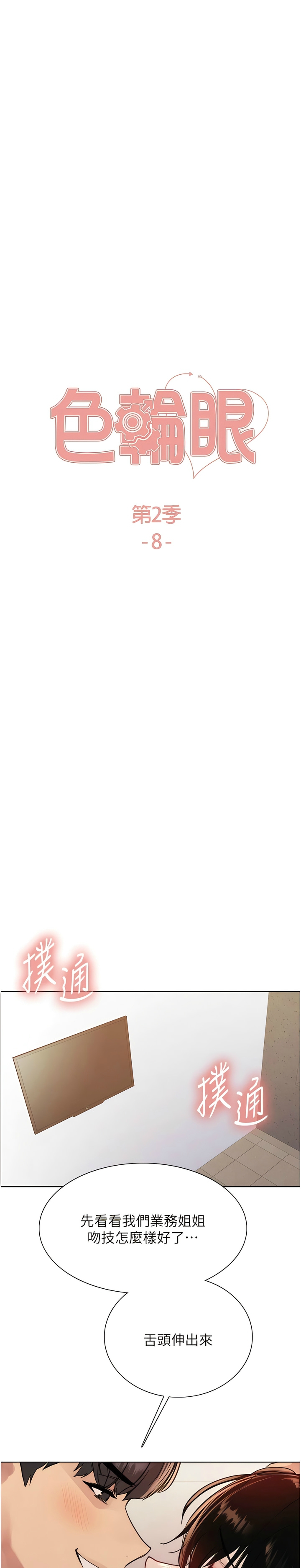 色轮眼/ Sex Stopwatch 1-39 page 214 - squirting bdsm hentai manga - read online free