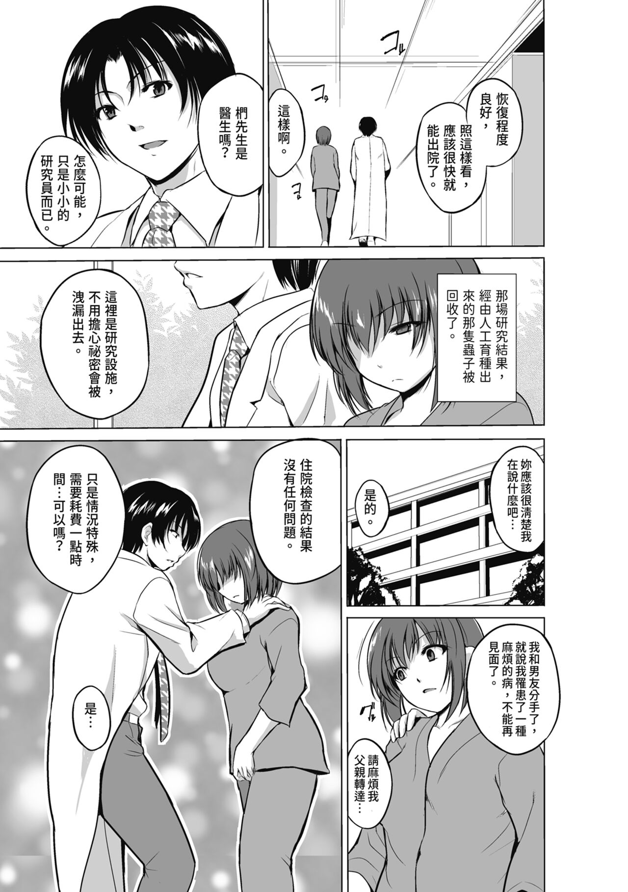 Mushi Yuugi page 169 - triple penetration group hentai manga - read online free