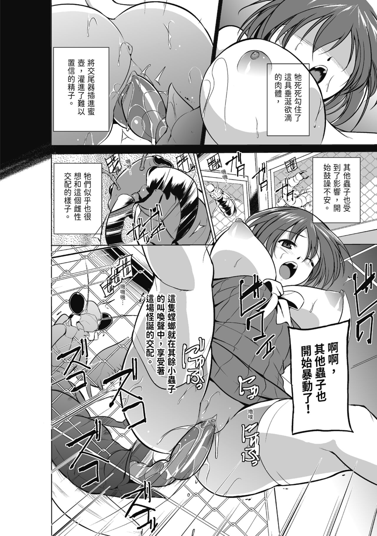 Mushi Yuugi - Page 36