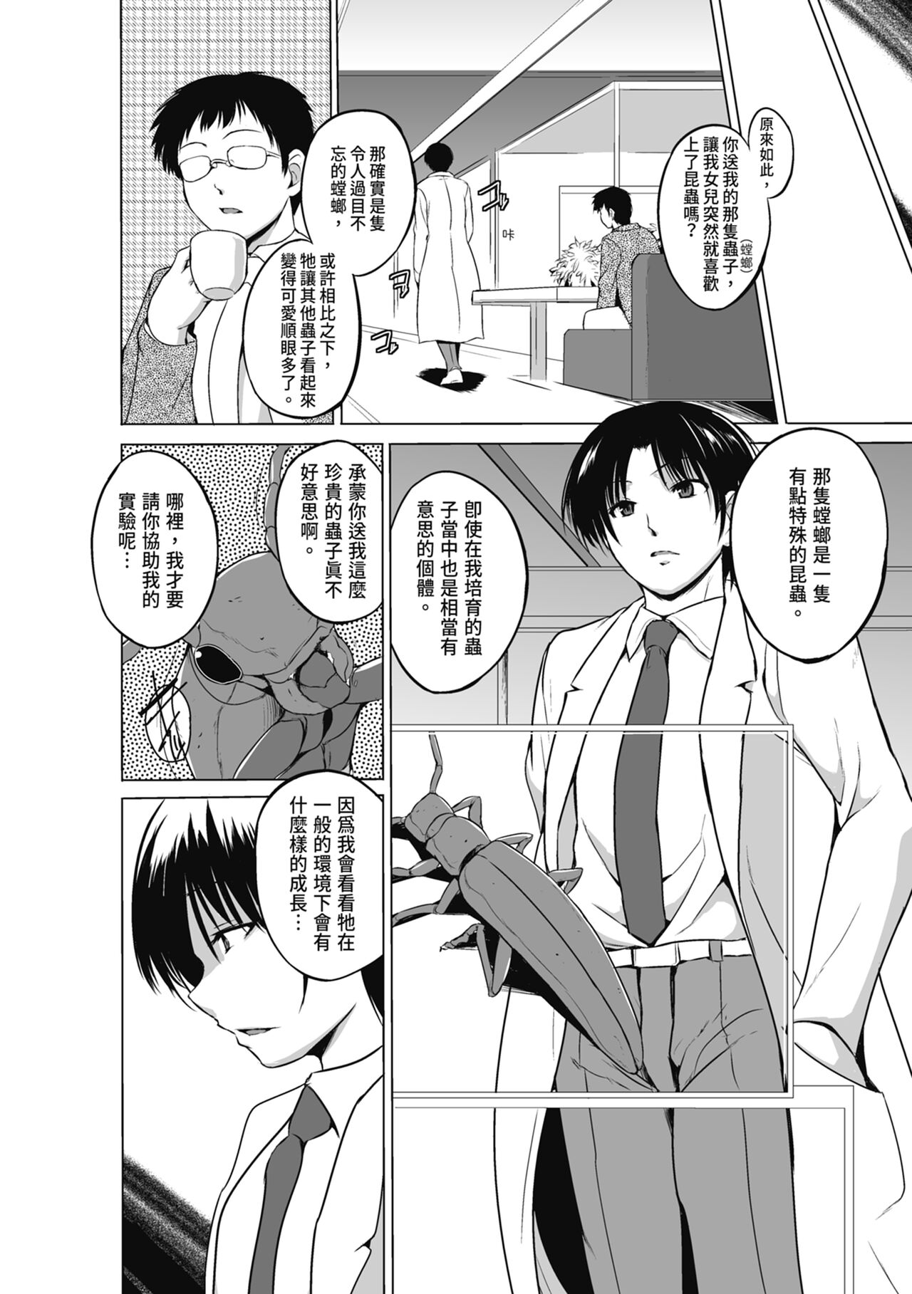 Mushi Yuugi page 80 - triple penetration group hentai manga - read online free