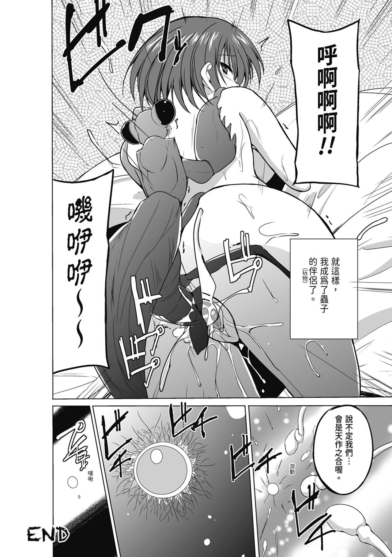 Mushi Yuugi page 86 - triple penetration group hentai manga - read online free