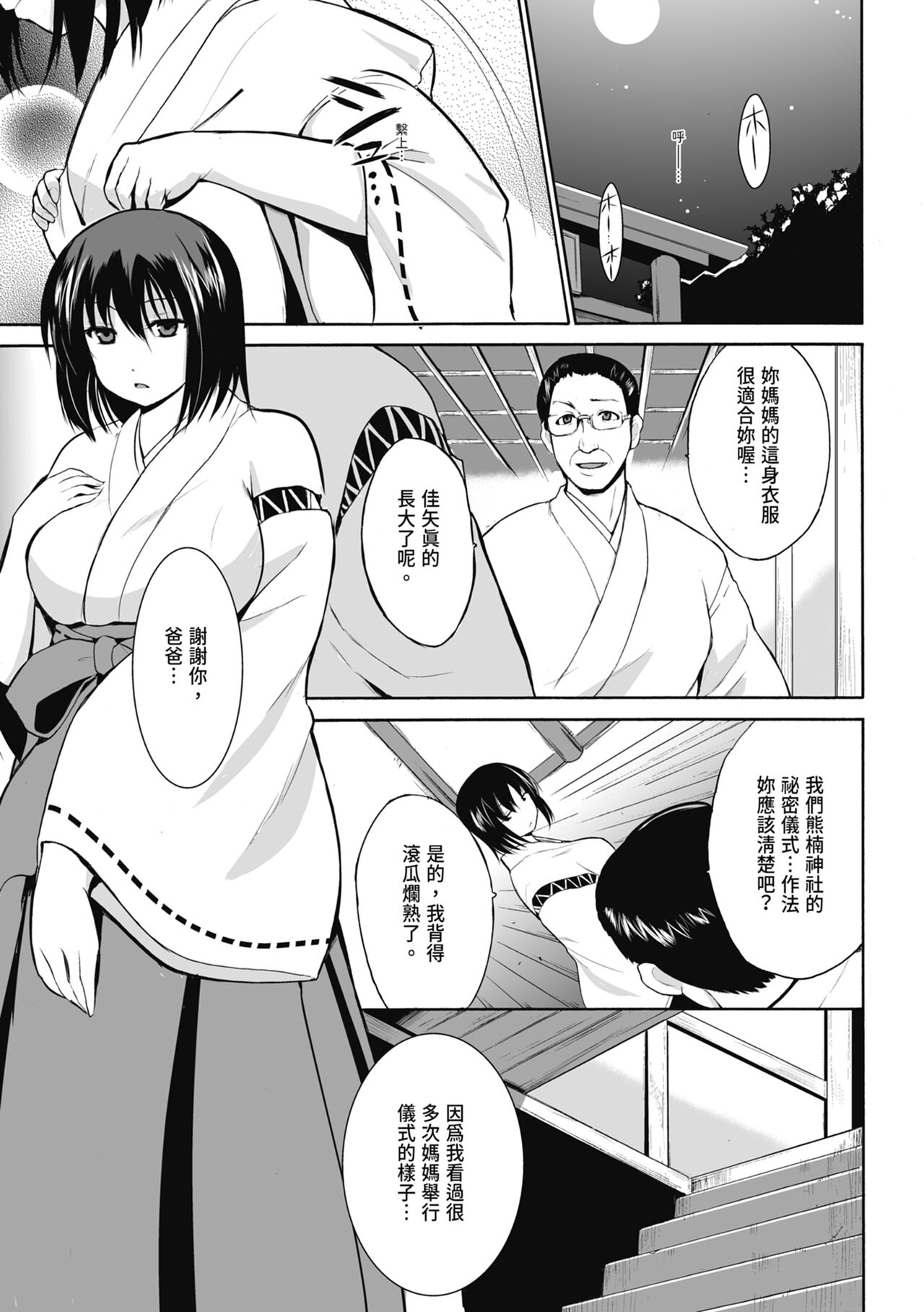 Mushi Yuugi - Page 89